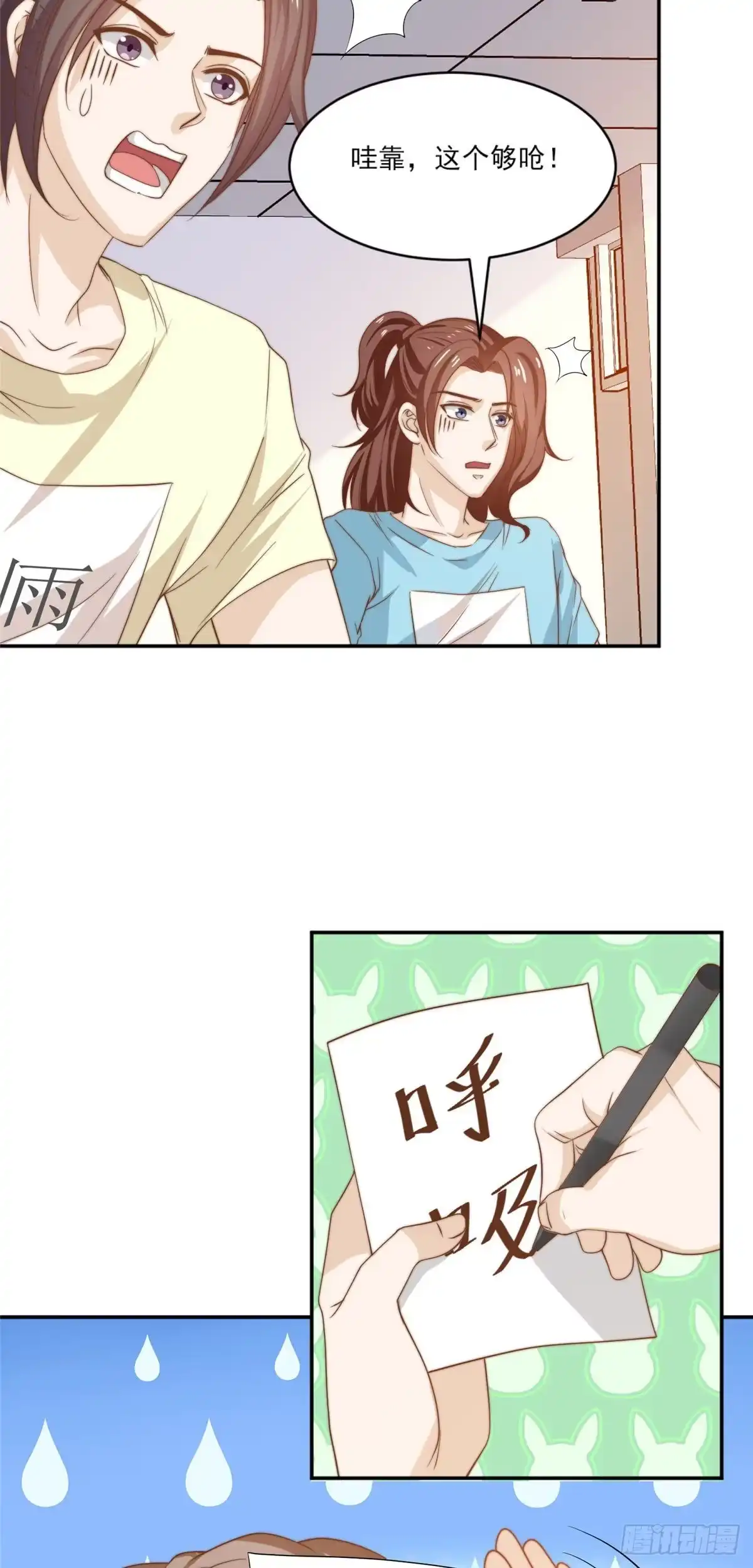 我只想继承千亿家产 12 训练的日子 第36页
