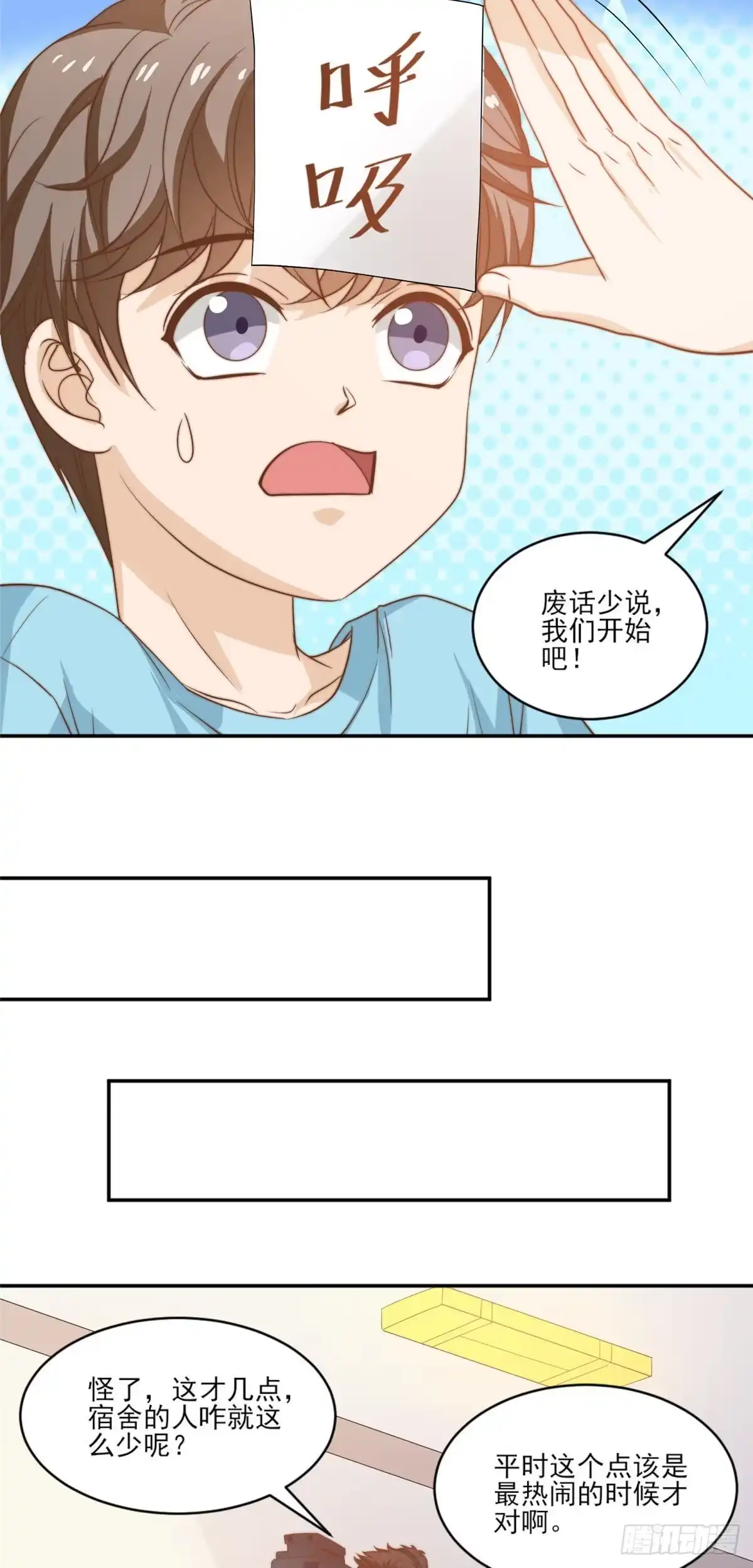 我只想继承千亿家产 12 训练的日子 第37页