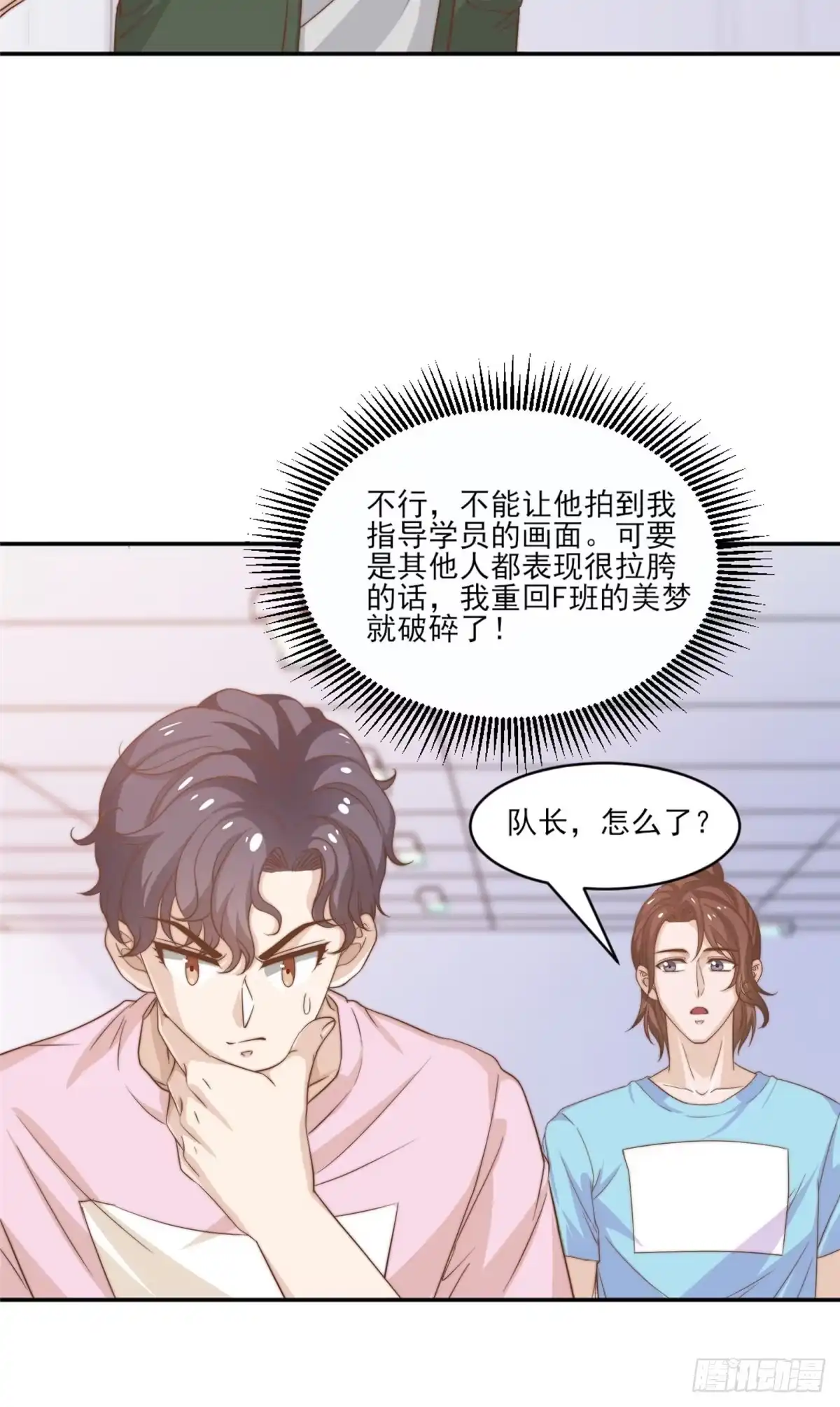 我只想继承千亿家产 12 训练的日子 第8页
