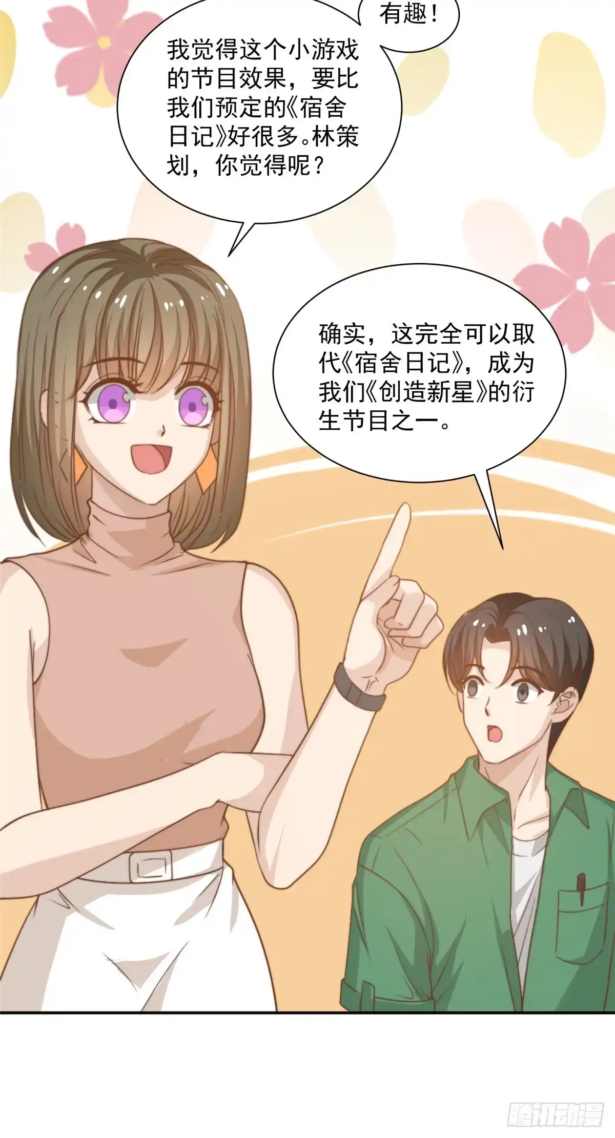 我只想继承千亿家产 13 少年的秘密游戏 第16页