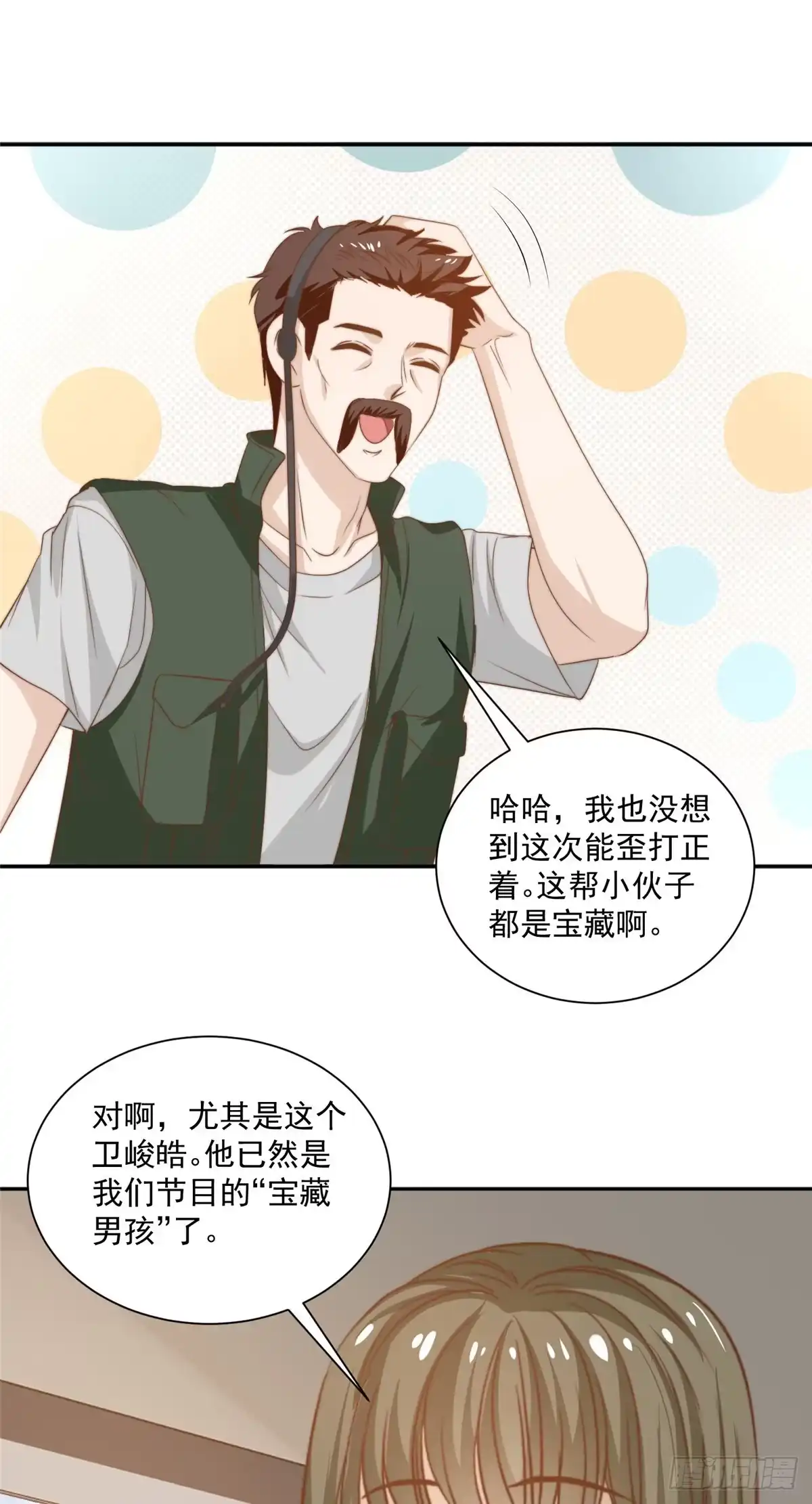 我只想继承千亿家产 13 少年的秘密游戏 第17页