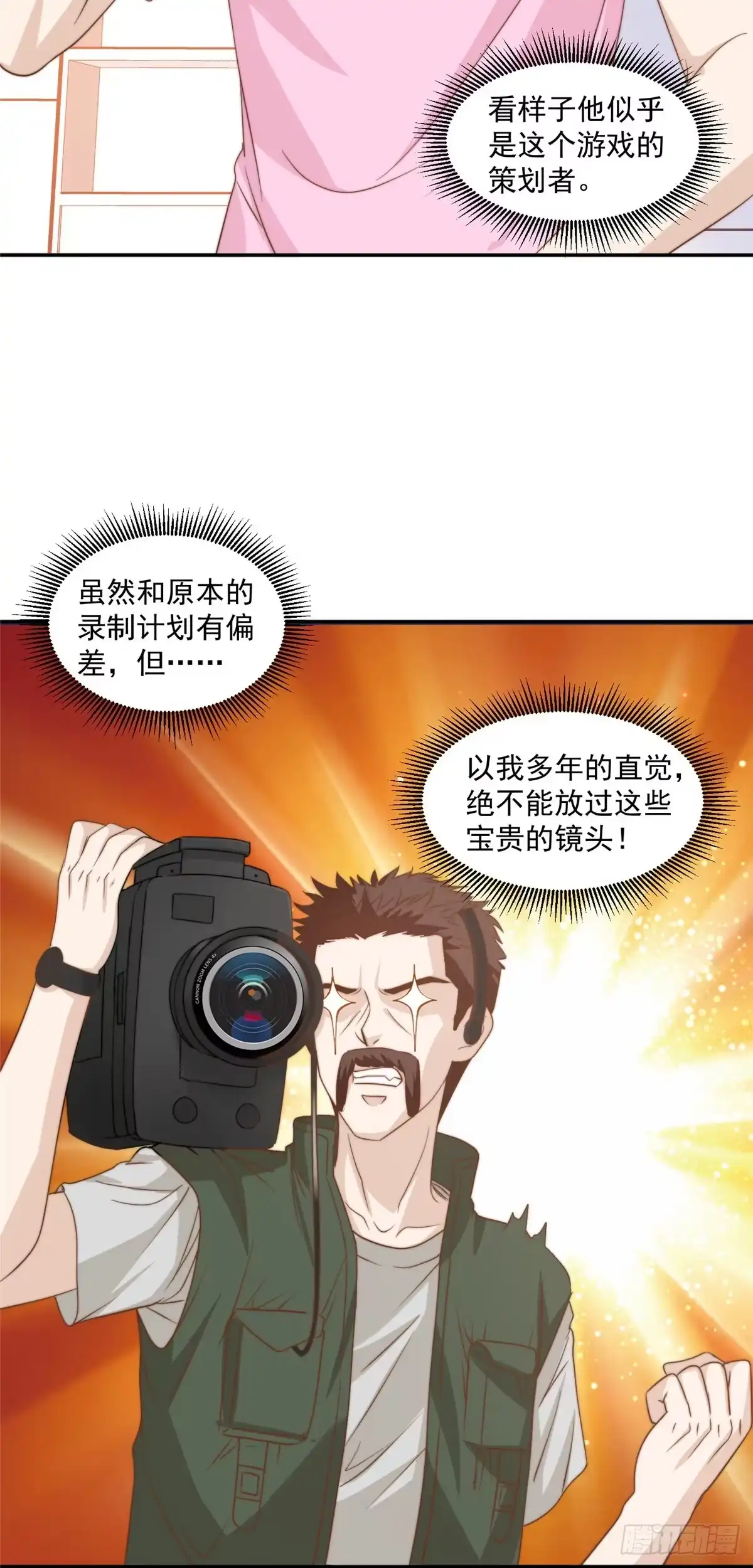 我只想继承千亿家产 13 少年的秘密游戏 第4页