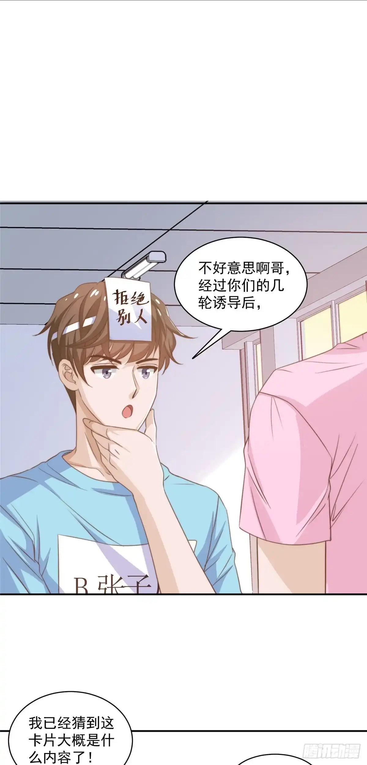 我只想继承千亿家产 13 少年的秘密游戏 第5页