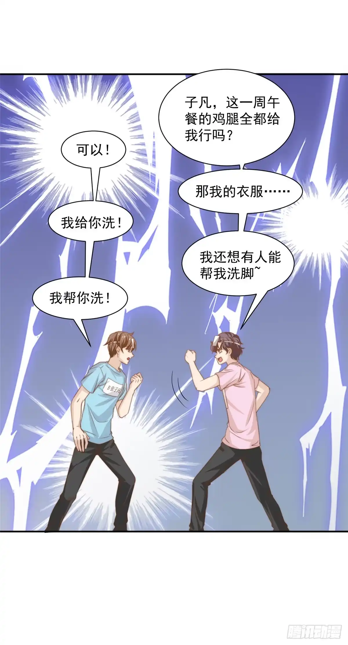 我只想继承千亿家产 13 少年的秘密游戏 第9页