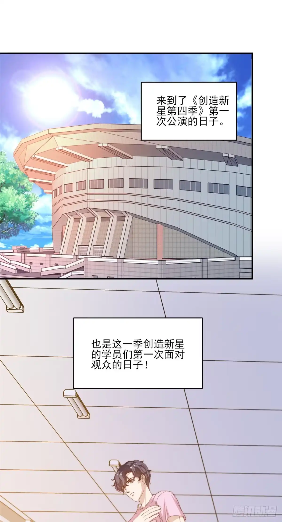 我只想继承千亿家产 14 公演，公演！ 第1页