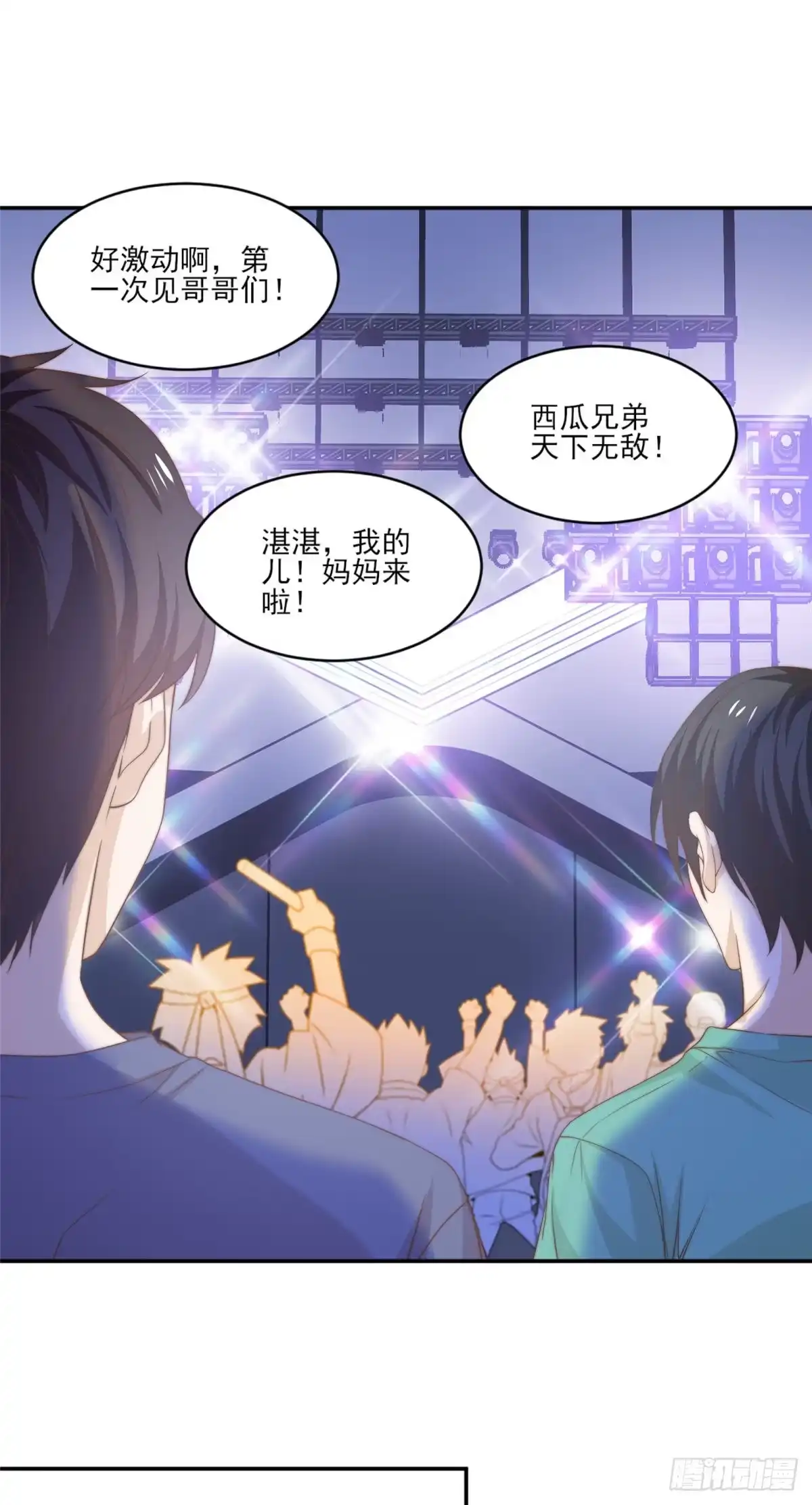 我只想继承千亿家产 14 公演，公演！ 第10页