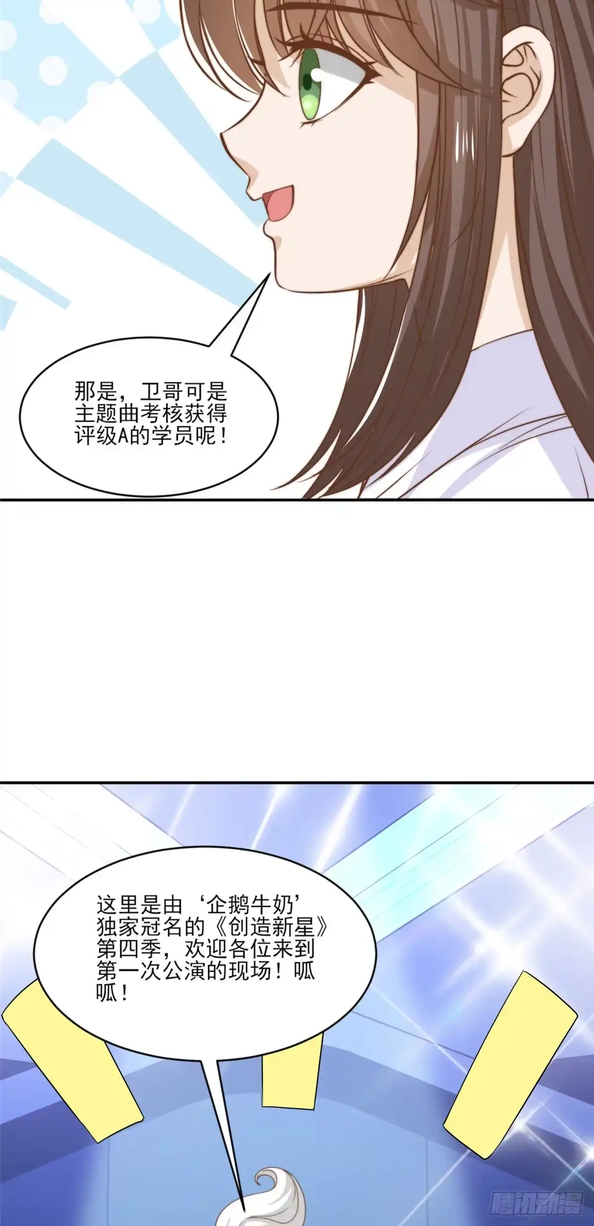我只想继承千亿家产 14 公演，公演！ 第13页