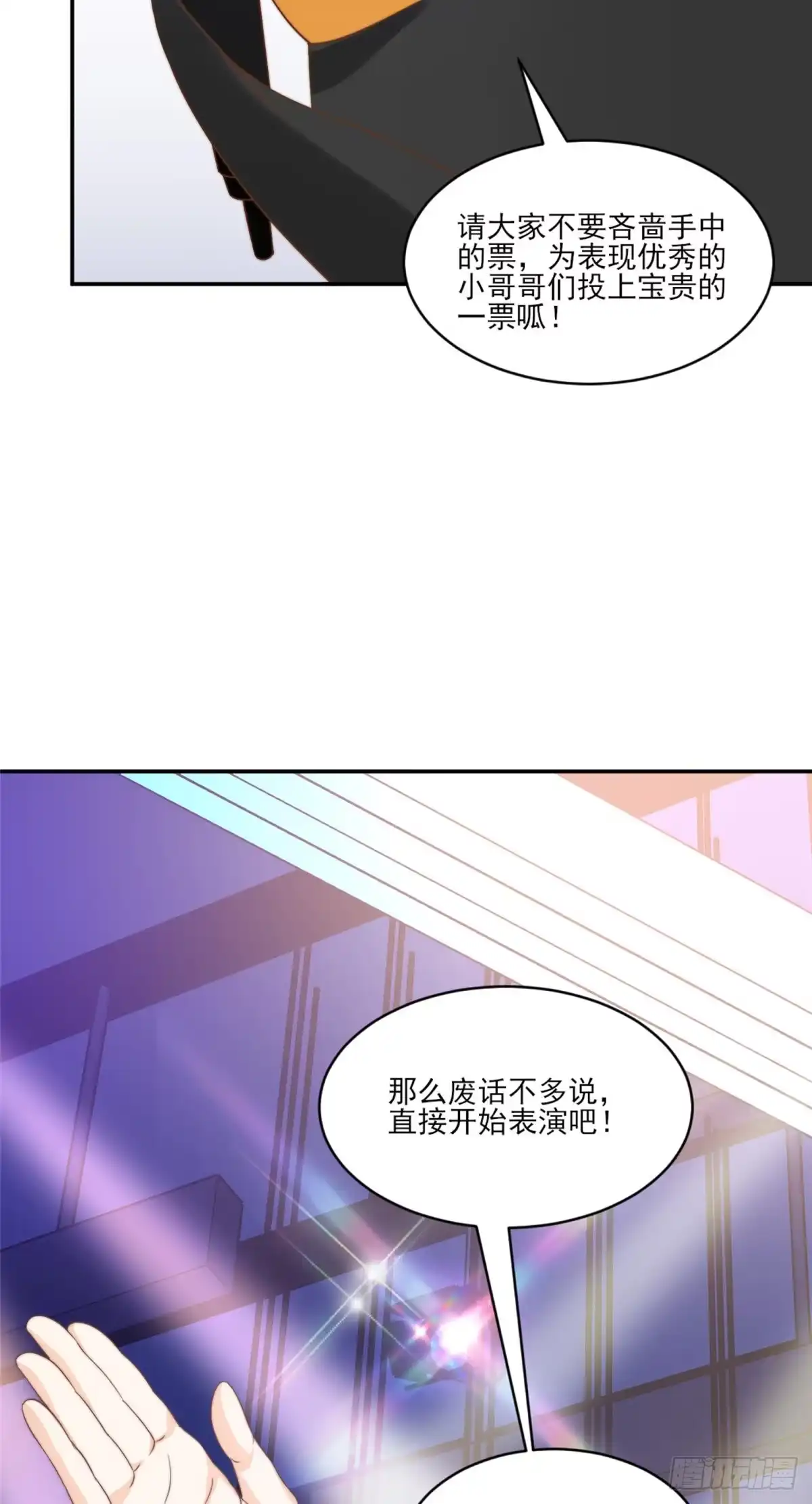 我只想继承千亿家产 14 公演，公演！ 第15页