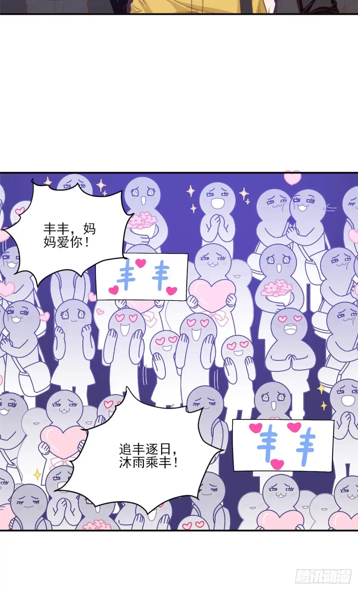我只想继承千亿家产 14 公演，公演！ 第18页