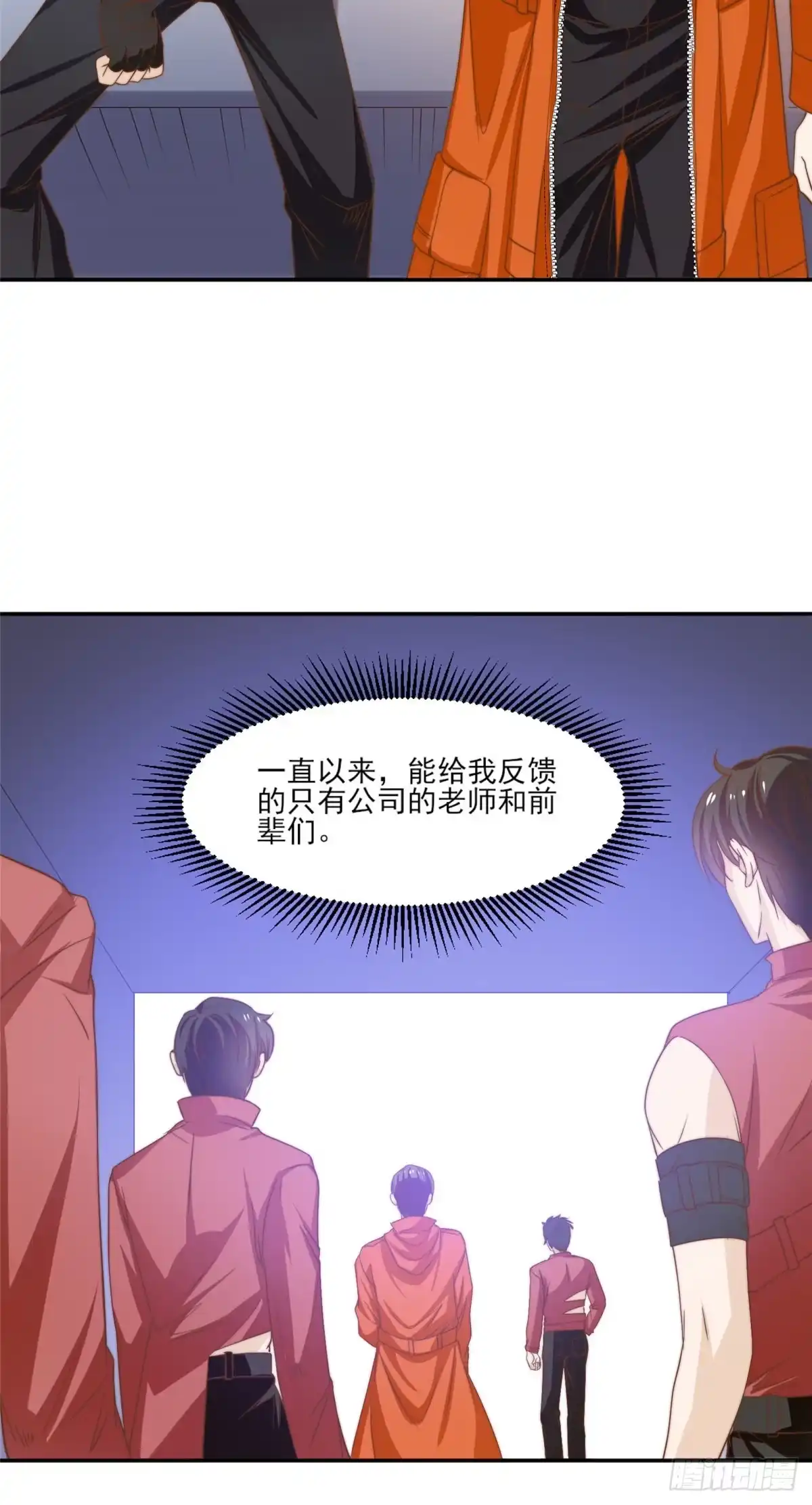 我只想继承千亿家产 14 公演，公演！ 第29页