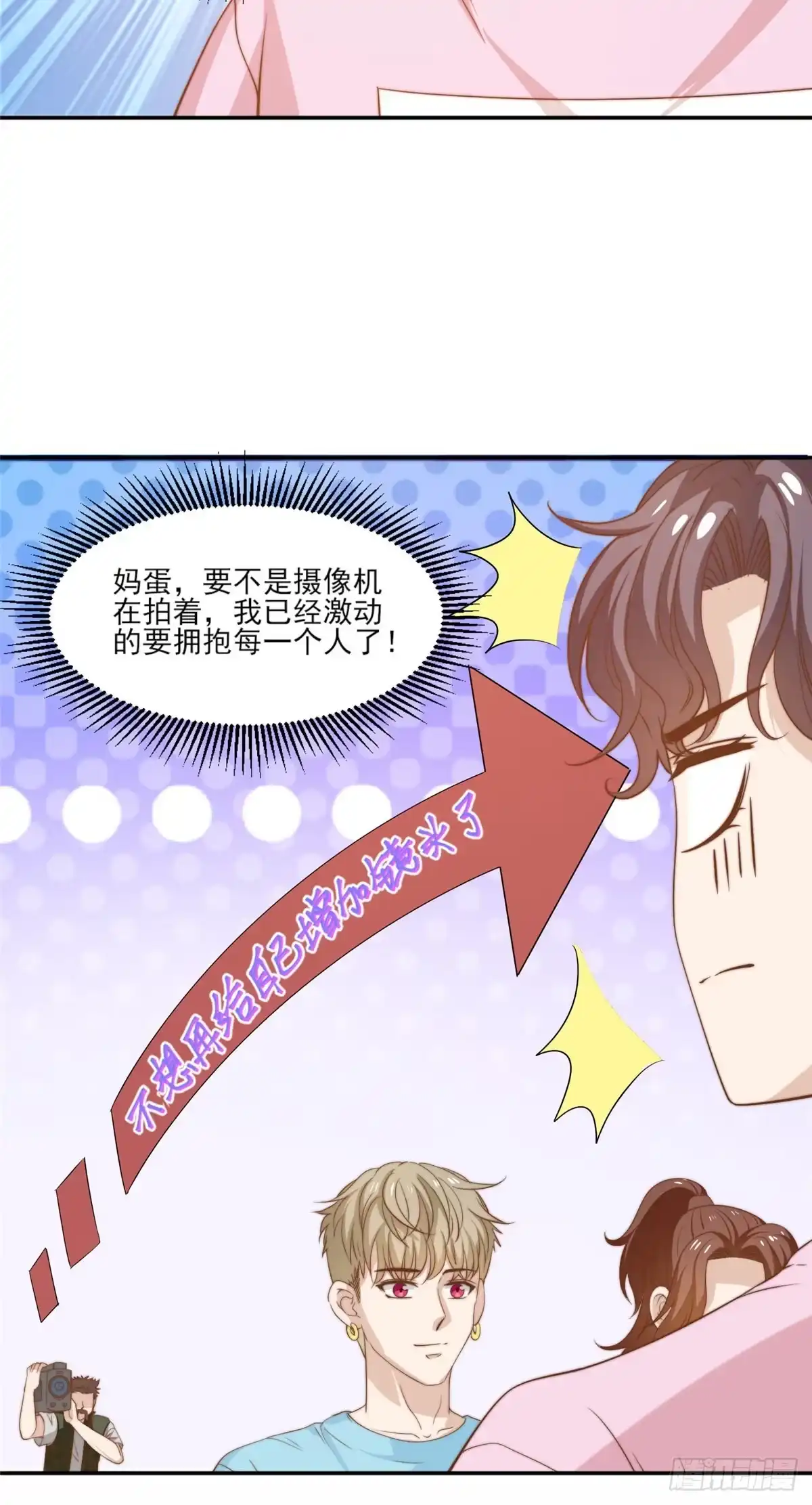 我只想继承千亿家产 14 公演，公演！ 第4页