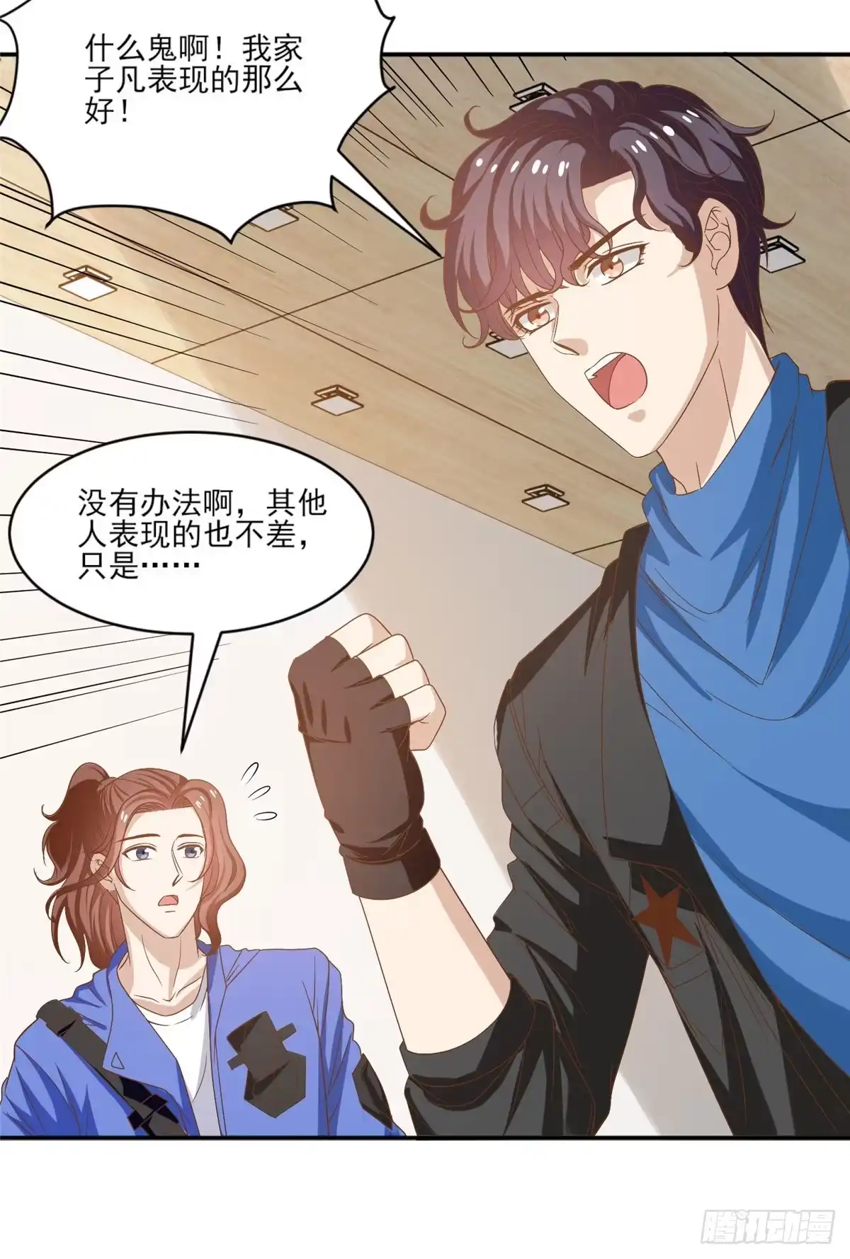 我只想继承千亿家产 15 垃圾赛制 第10页