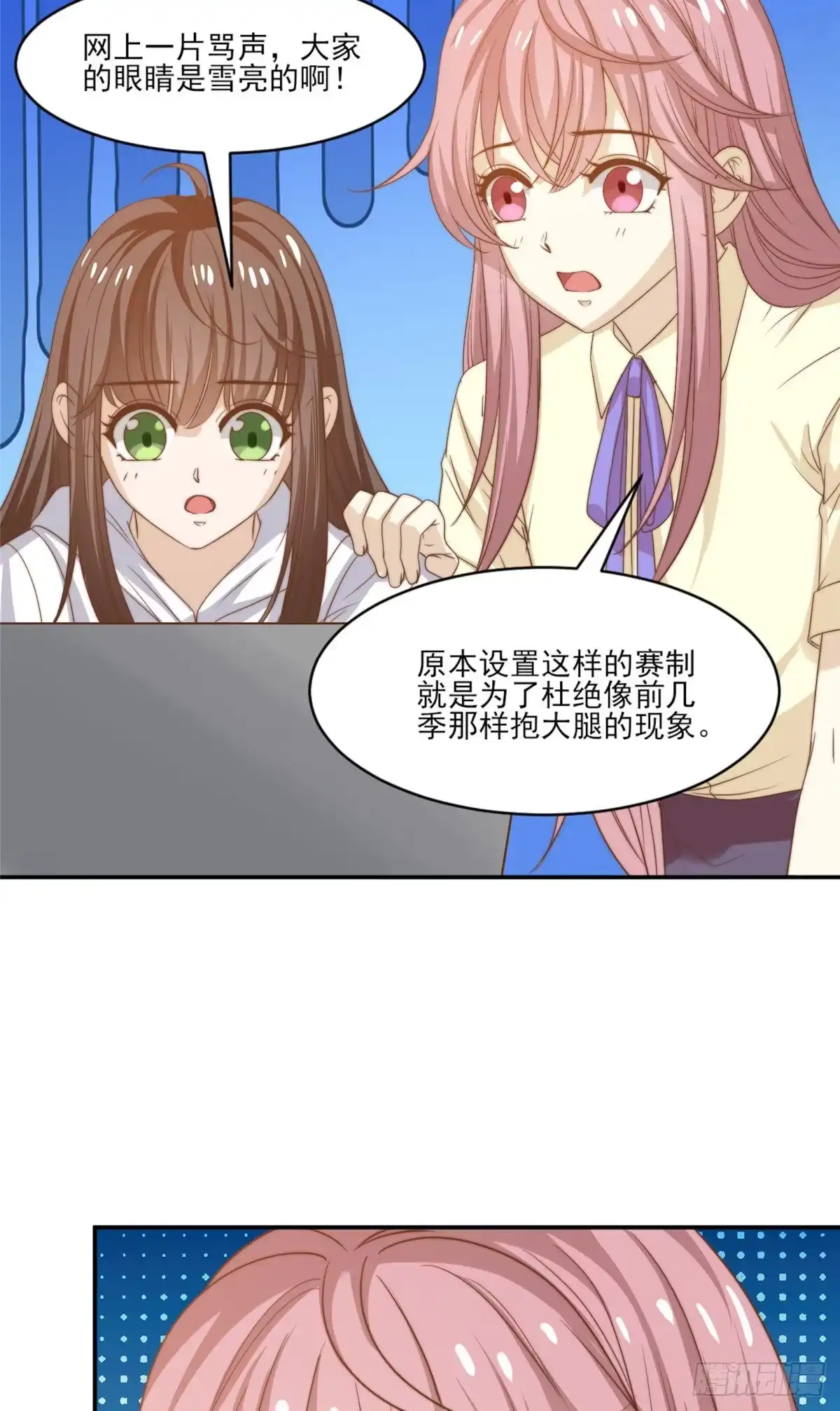 我只想继承千亿家产 15 垃圾赛制 第13页