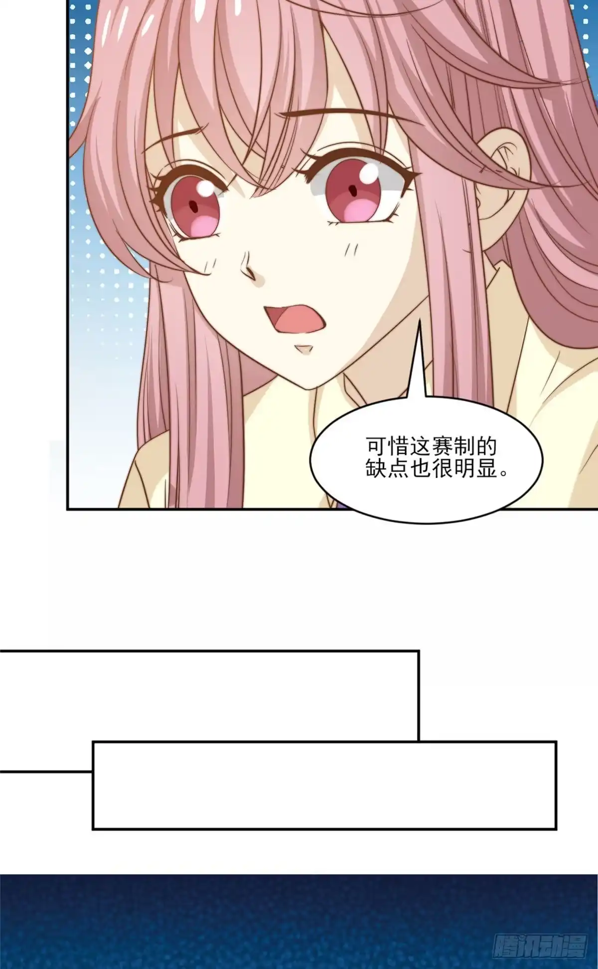我只想继承千亿家产 15 垃圾赛制 第14页