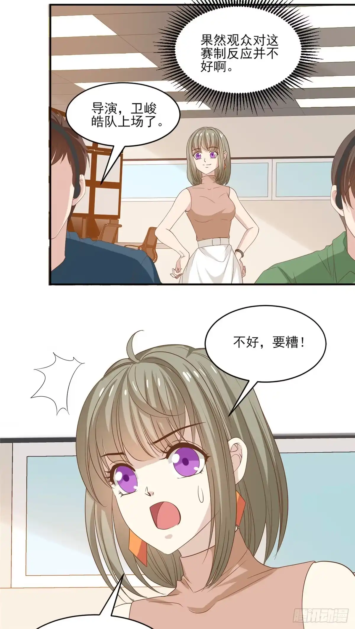 我只想继承千亿家产 15 垃圾赛制 第21页
