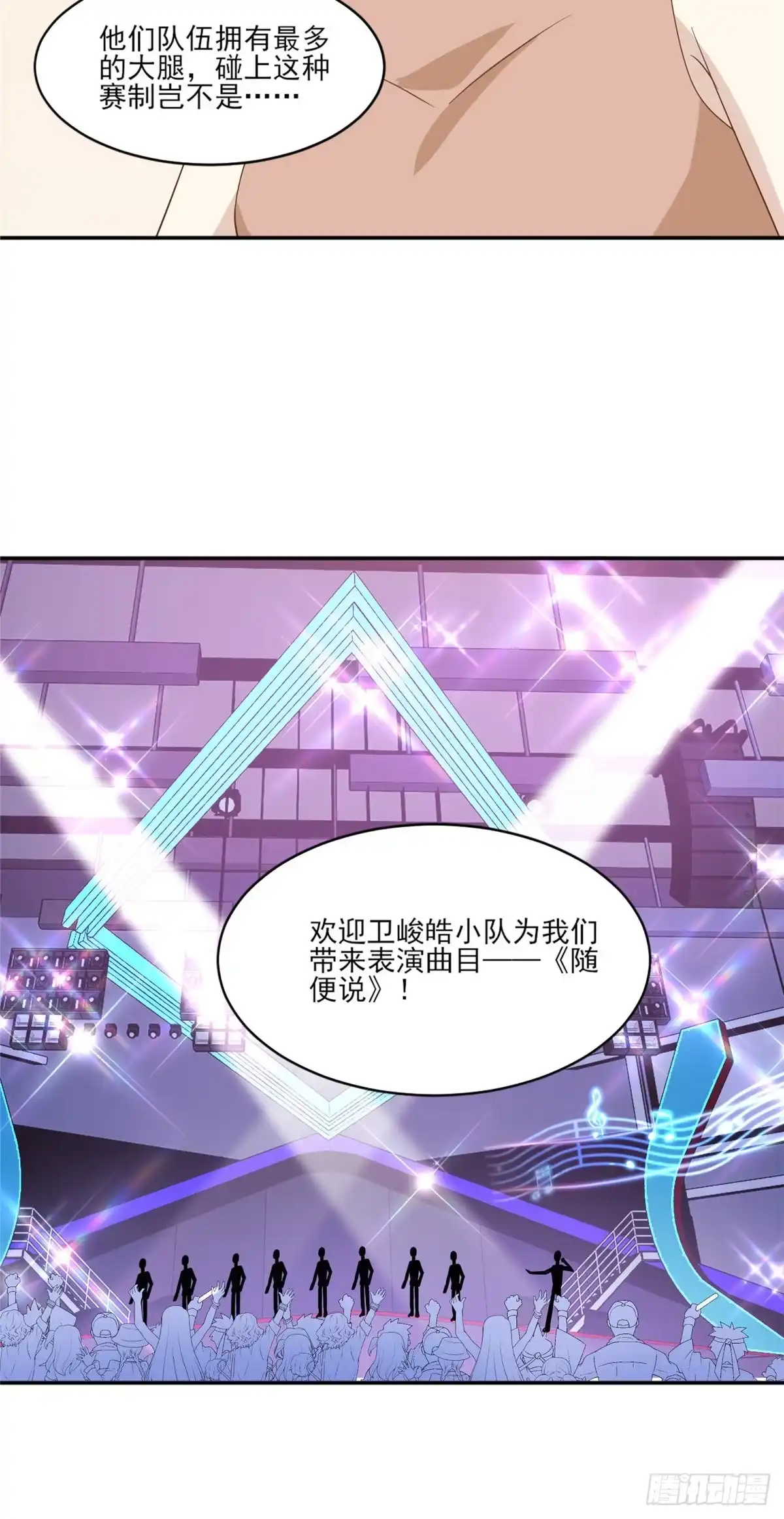 我只想继承千亿家产 15 垃圾赛制 第22页