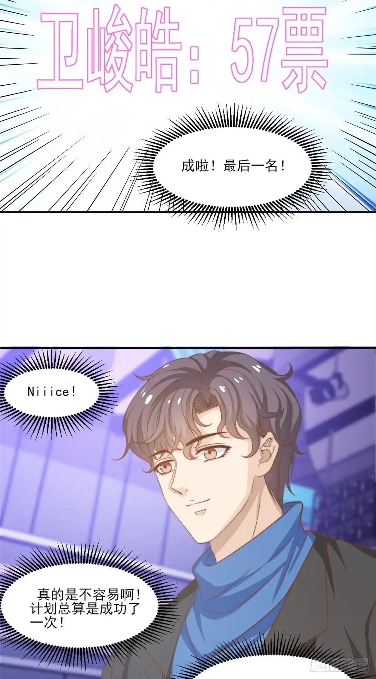 我只想继承千亿家产 15 垃圾赛制 第29页