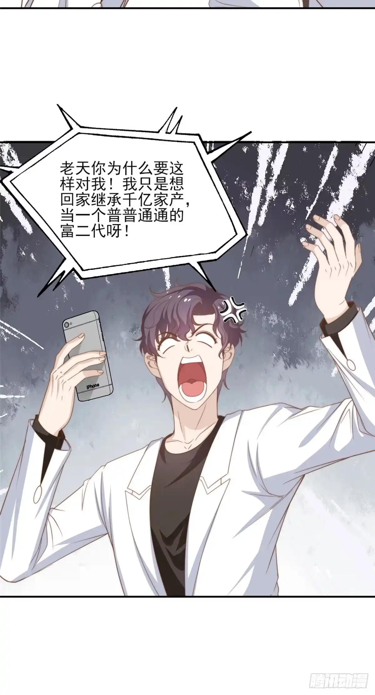 我只想继承千亿家产 17 最新战略 第5页