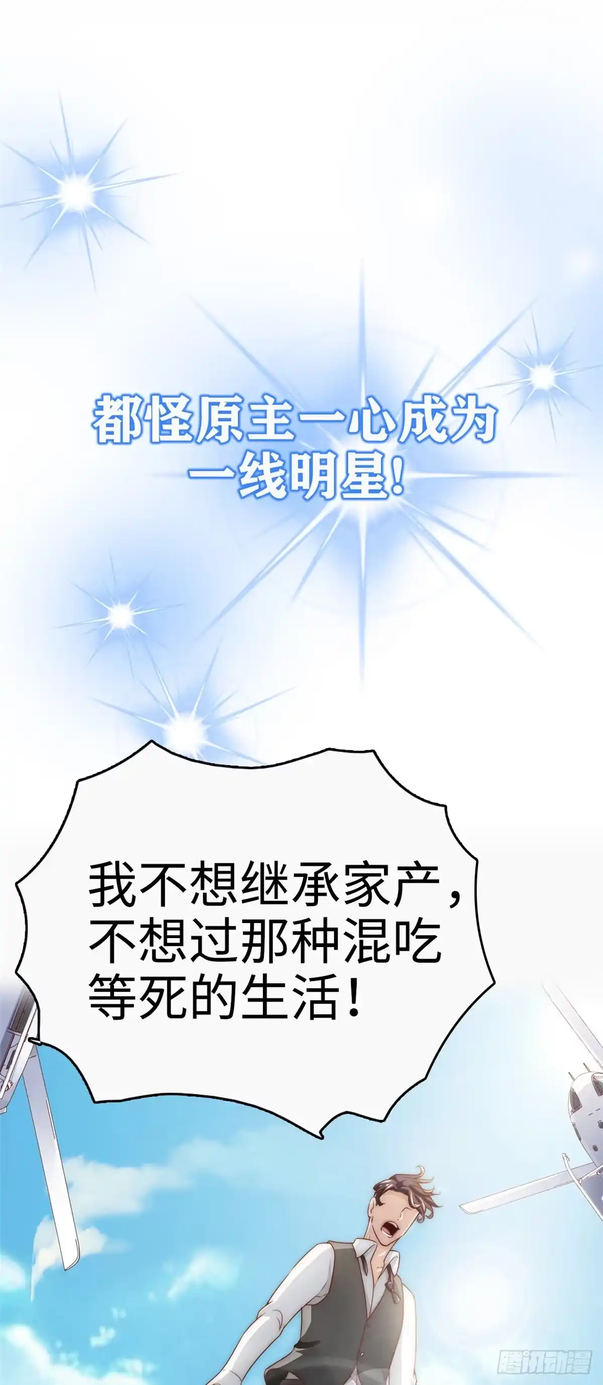 我只想继承千亿家产 预告 第7页