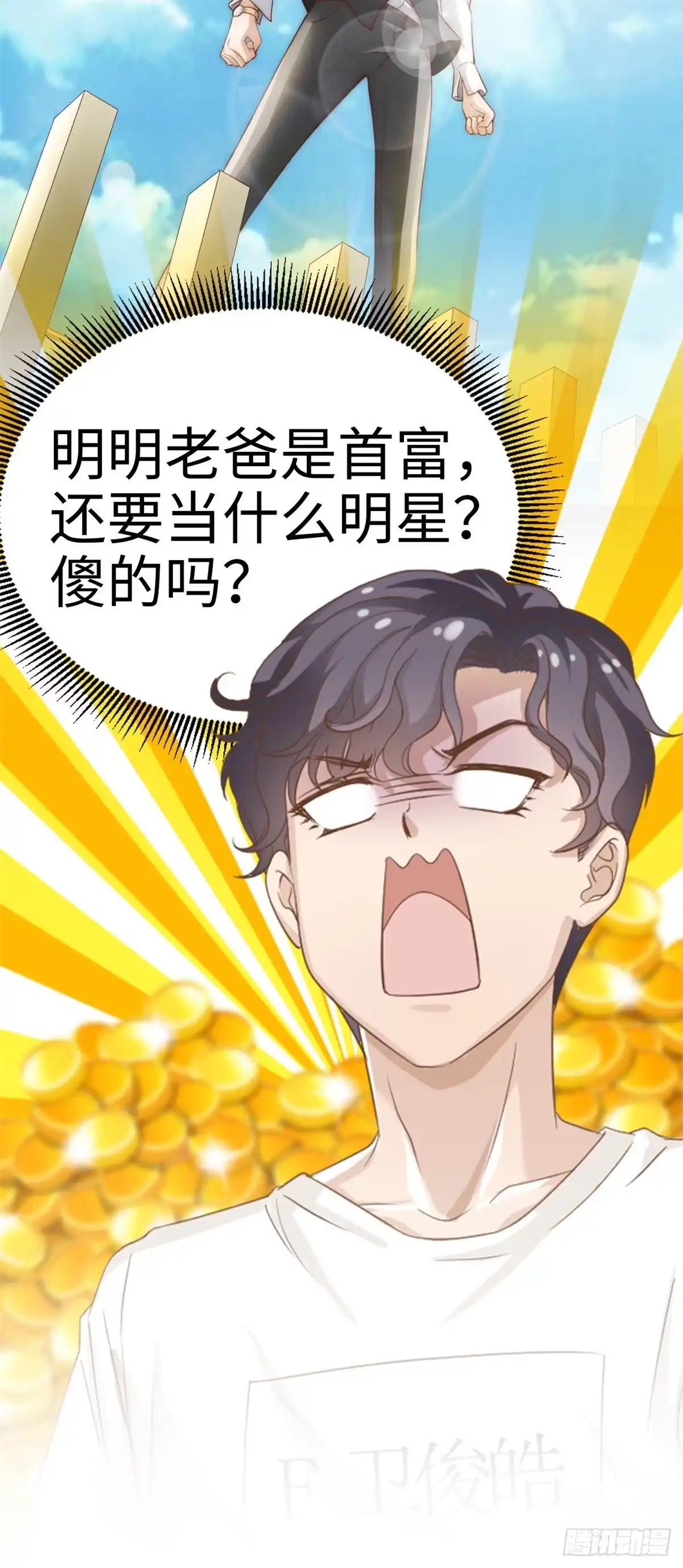 我只想继承千亿家产 预告 第8页
