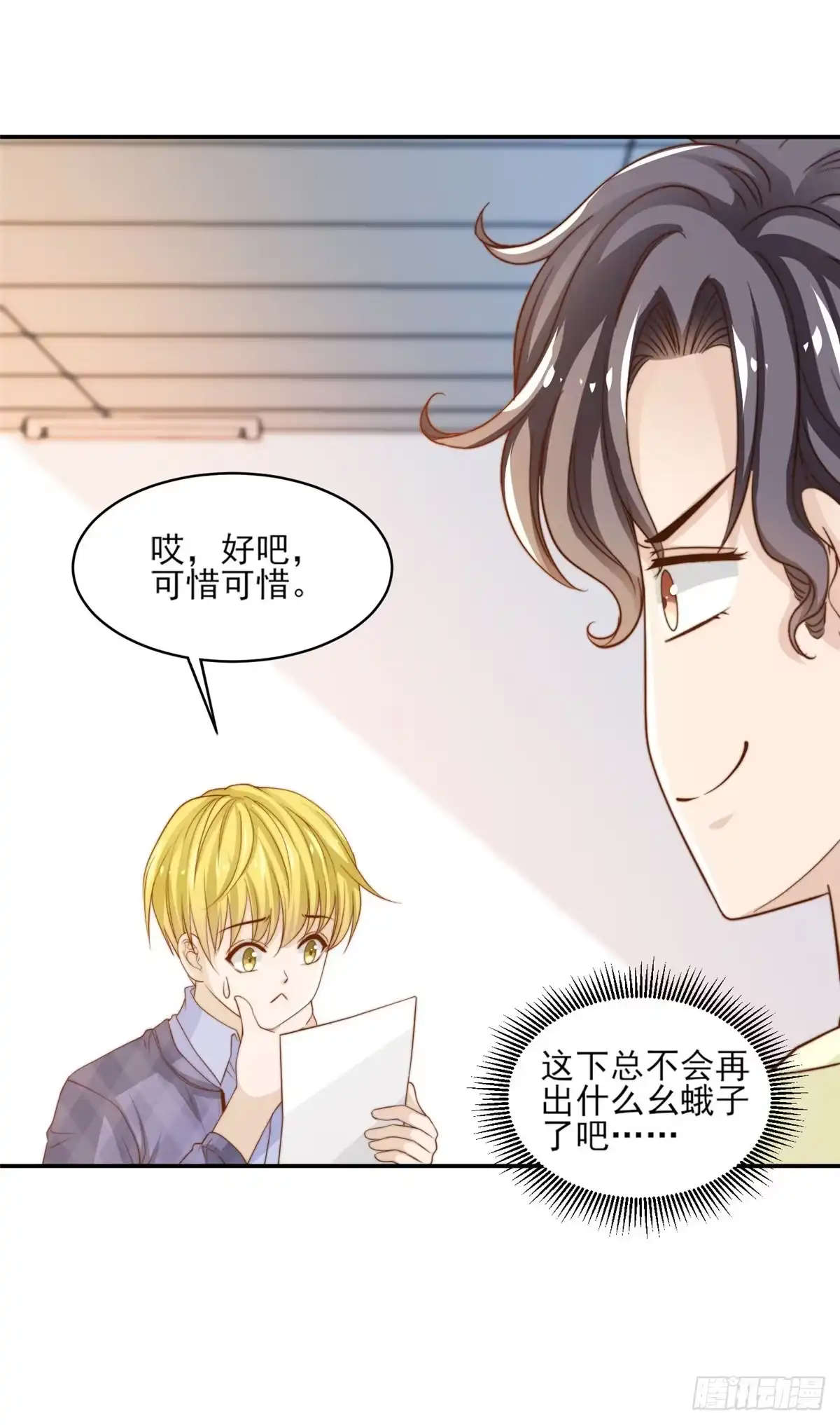 我只想继承千亿家产 19 我想静静 第25页