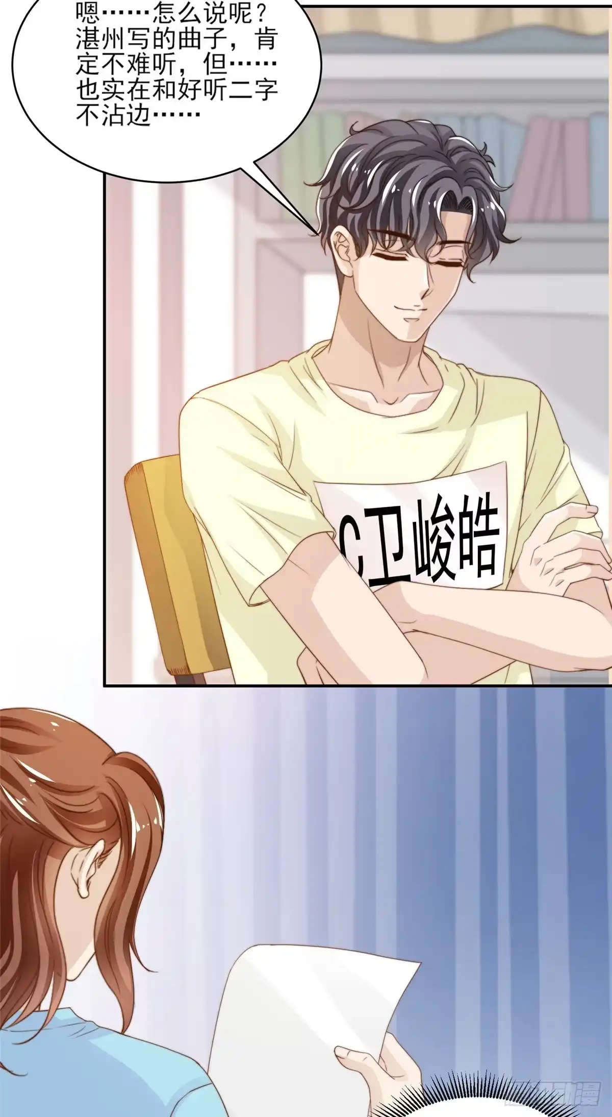 我只想继承千亿家产 19 我想静静 第4页