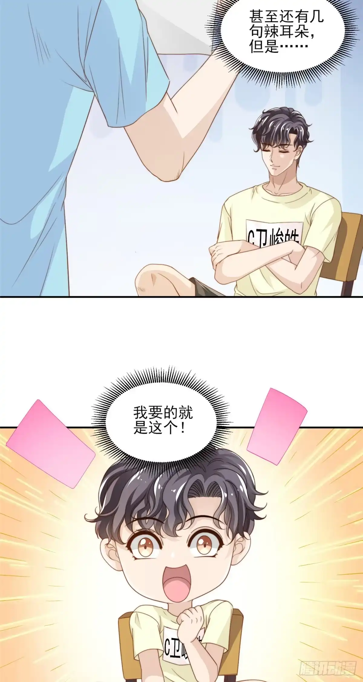 我只想继承千亿家产 19 我想静静 第5页