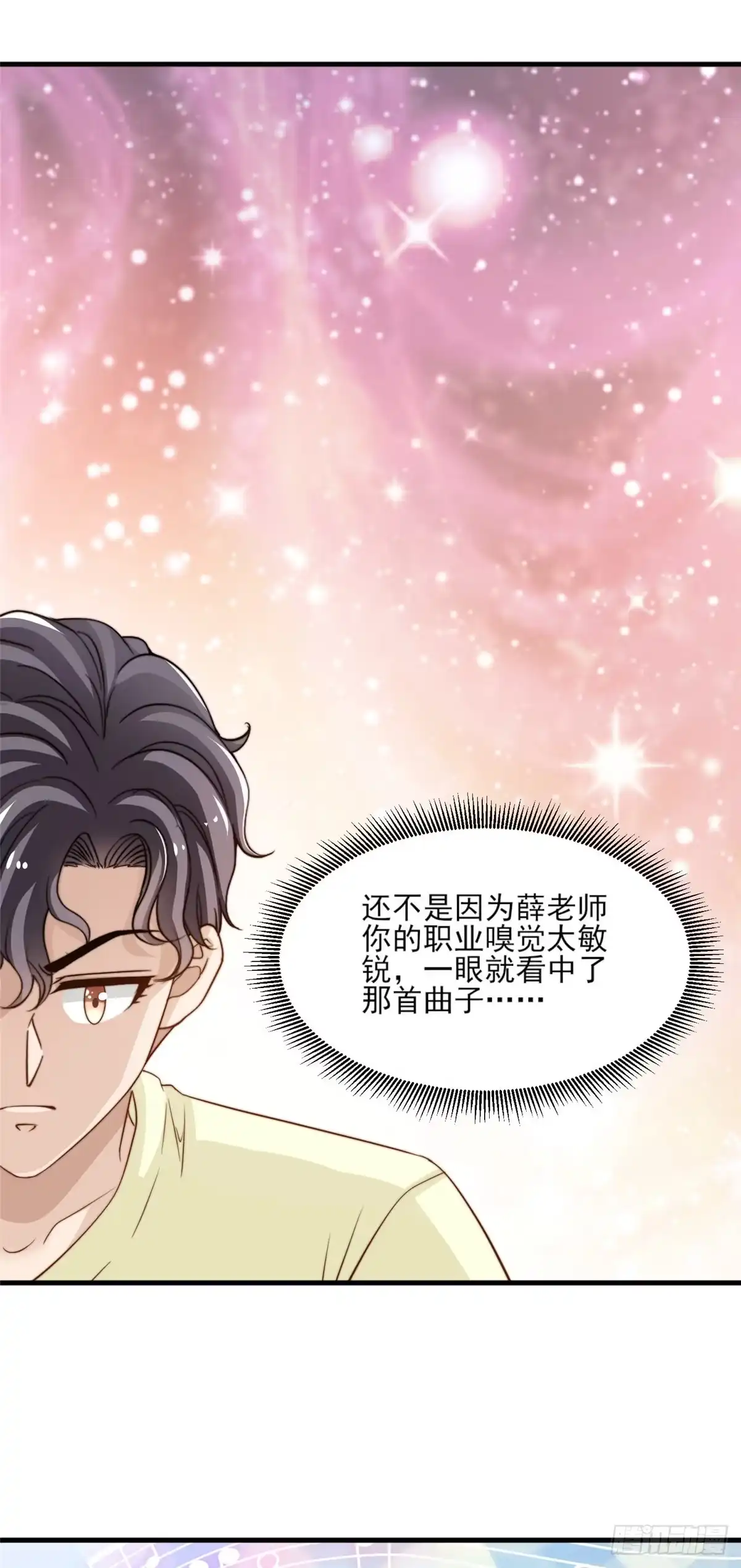 我只想继承千亿家产 20 无心插柳 第11页