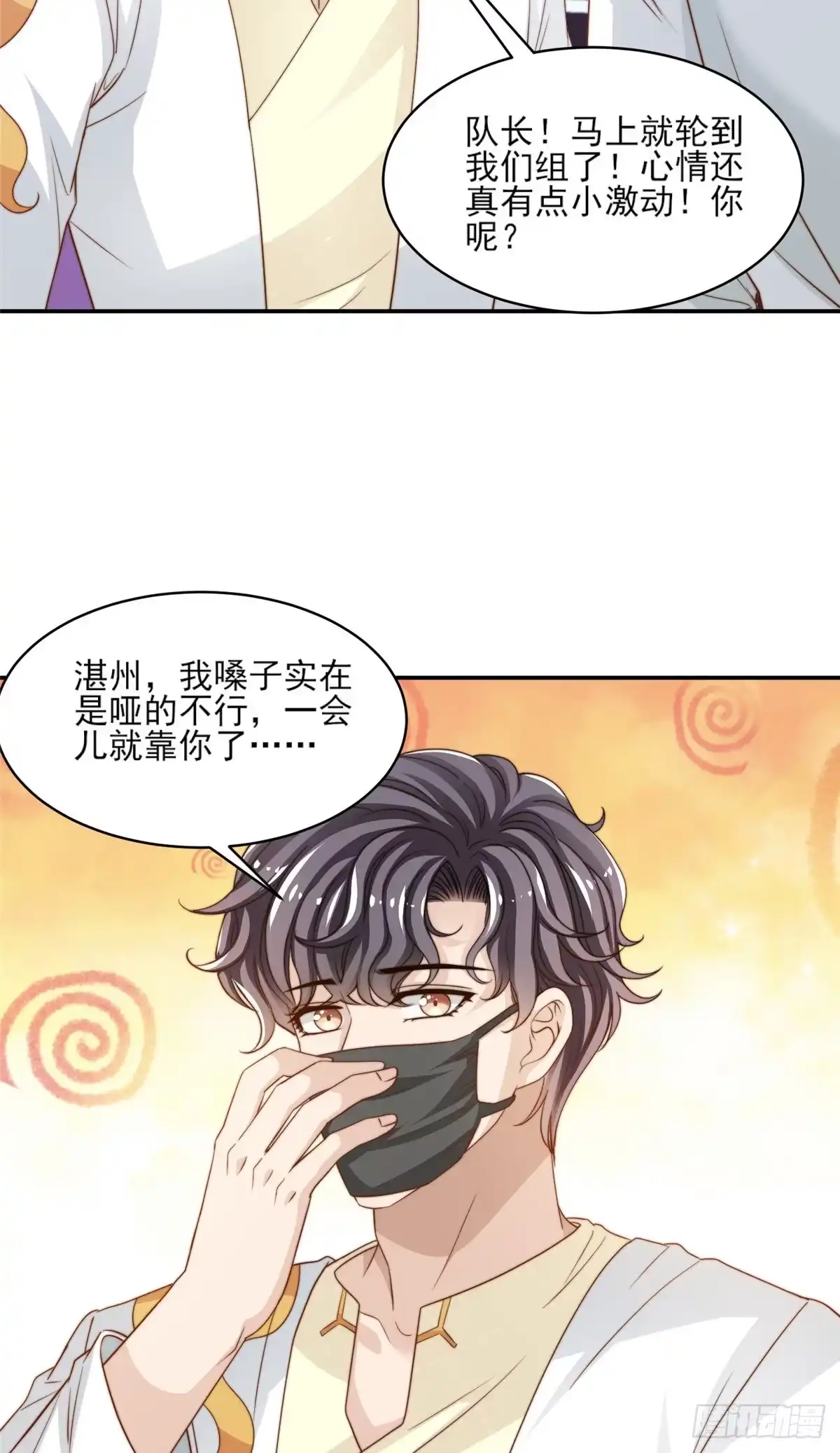 我只想继承千亿家产 20 无心插柳 第17页