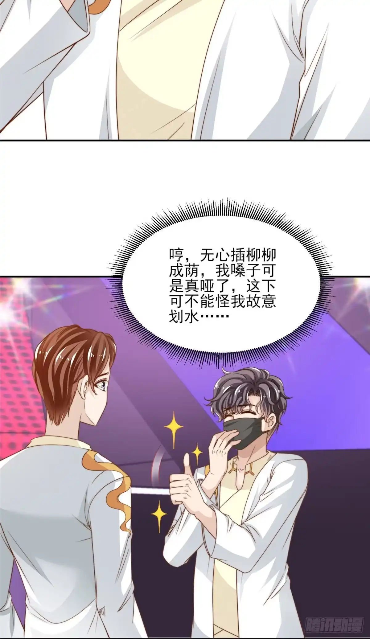 我只想继承千亿家产 20 无心插柳 第18页