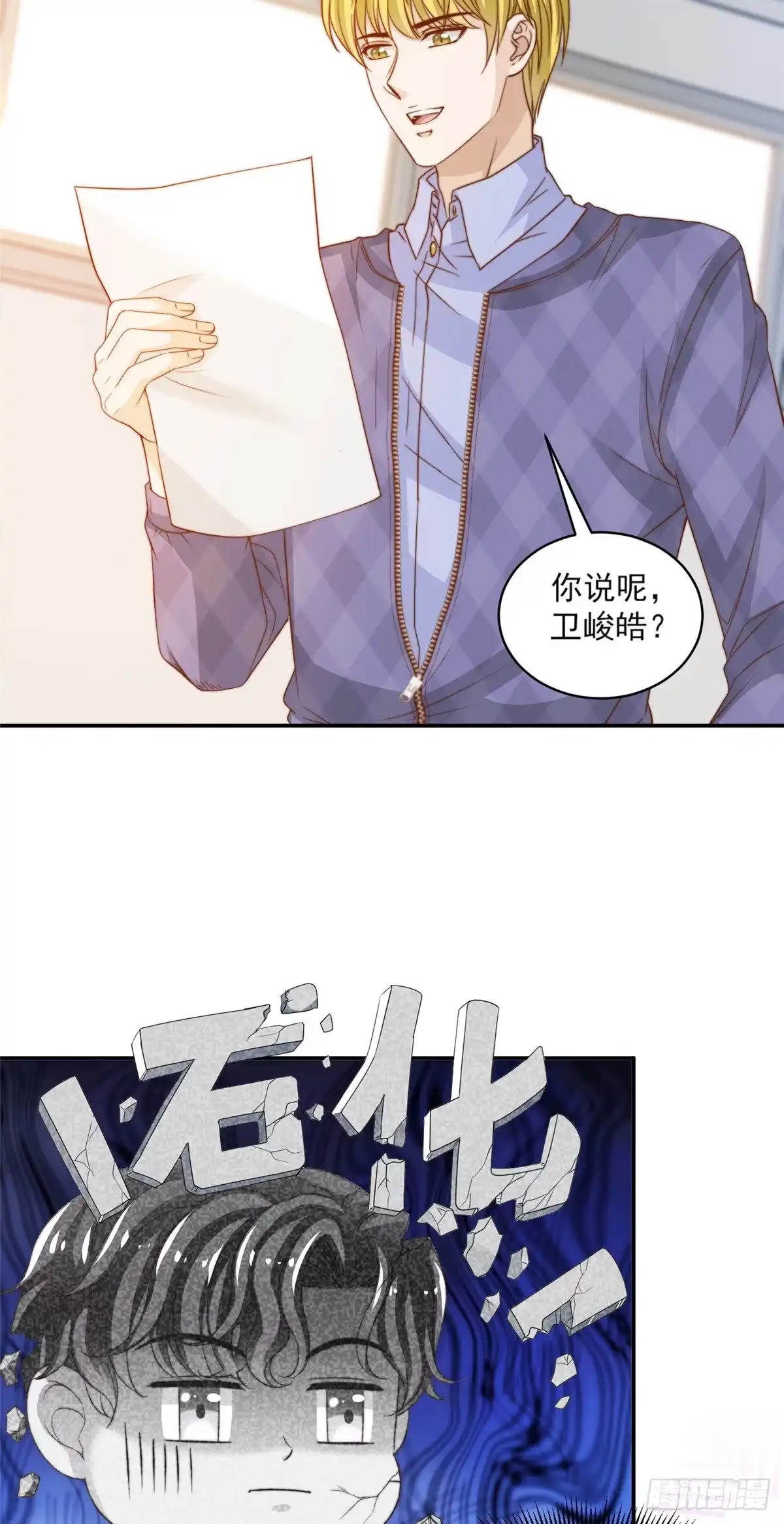 我只想继承千亿家产 20 无心插柳 第2页