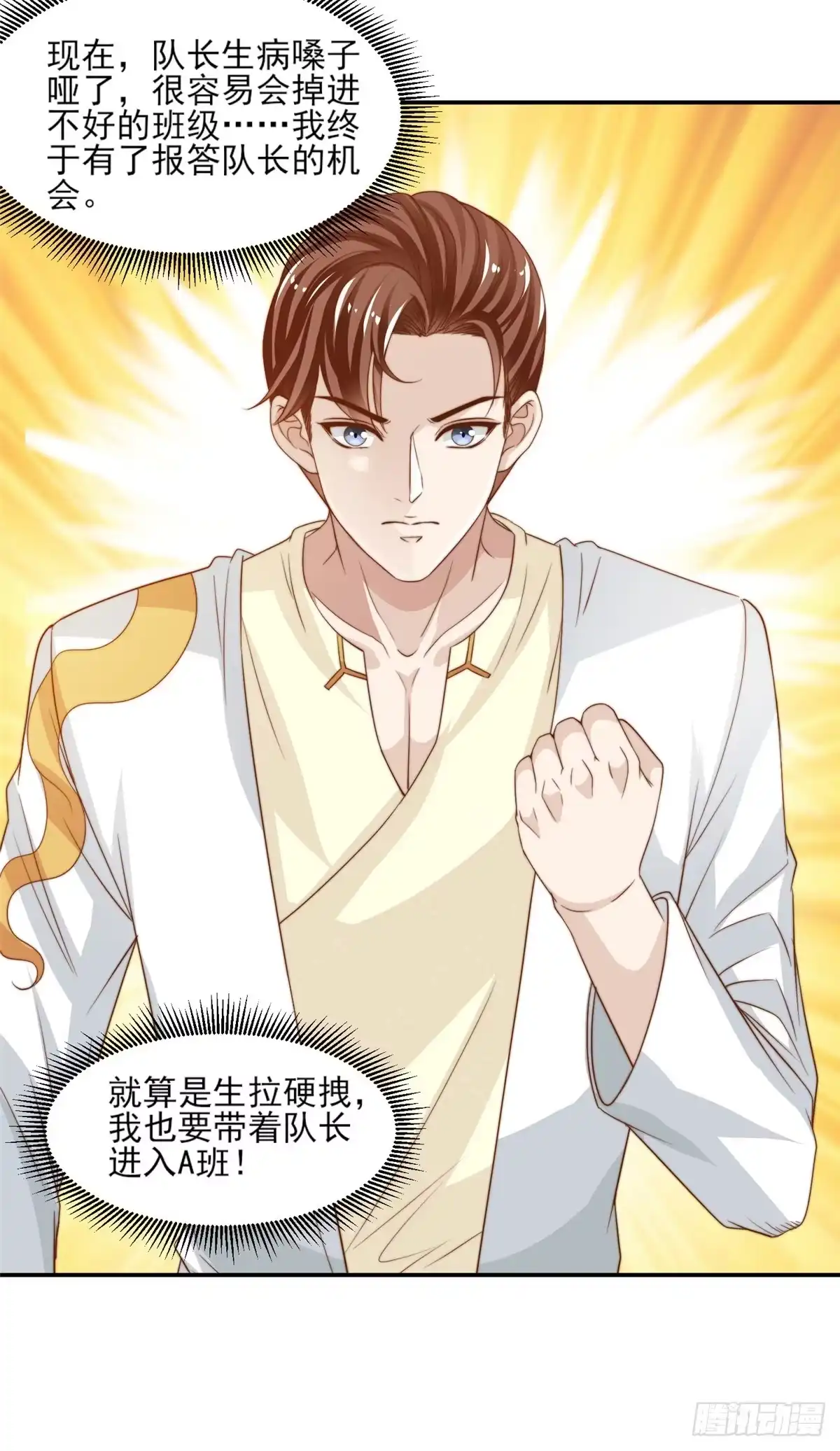 我只想继承千亿家产 20 无心插柳 第20页