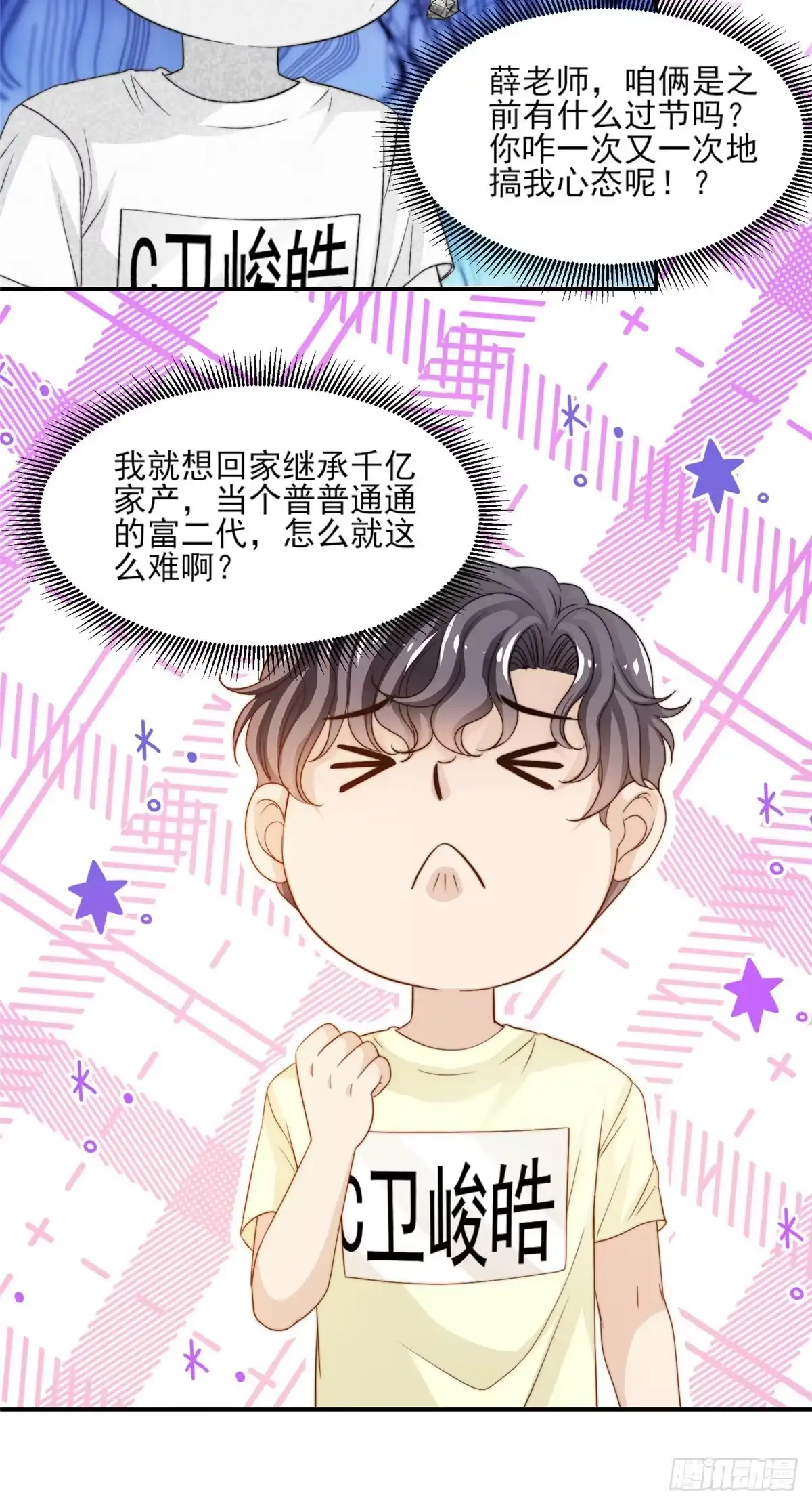 我只想继承千亿家产 20 无心插柳 第3页