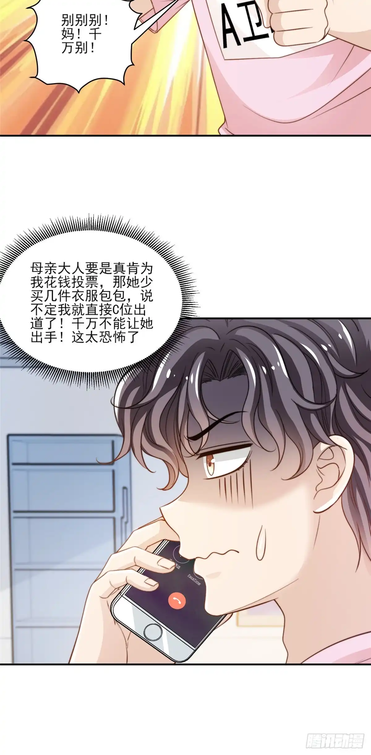 我只想继承千亿家产 23 妈，千万别！ 第11页