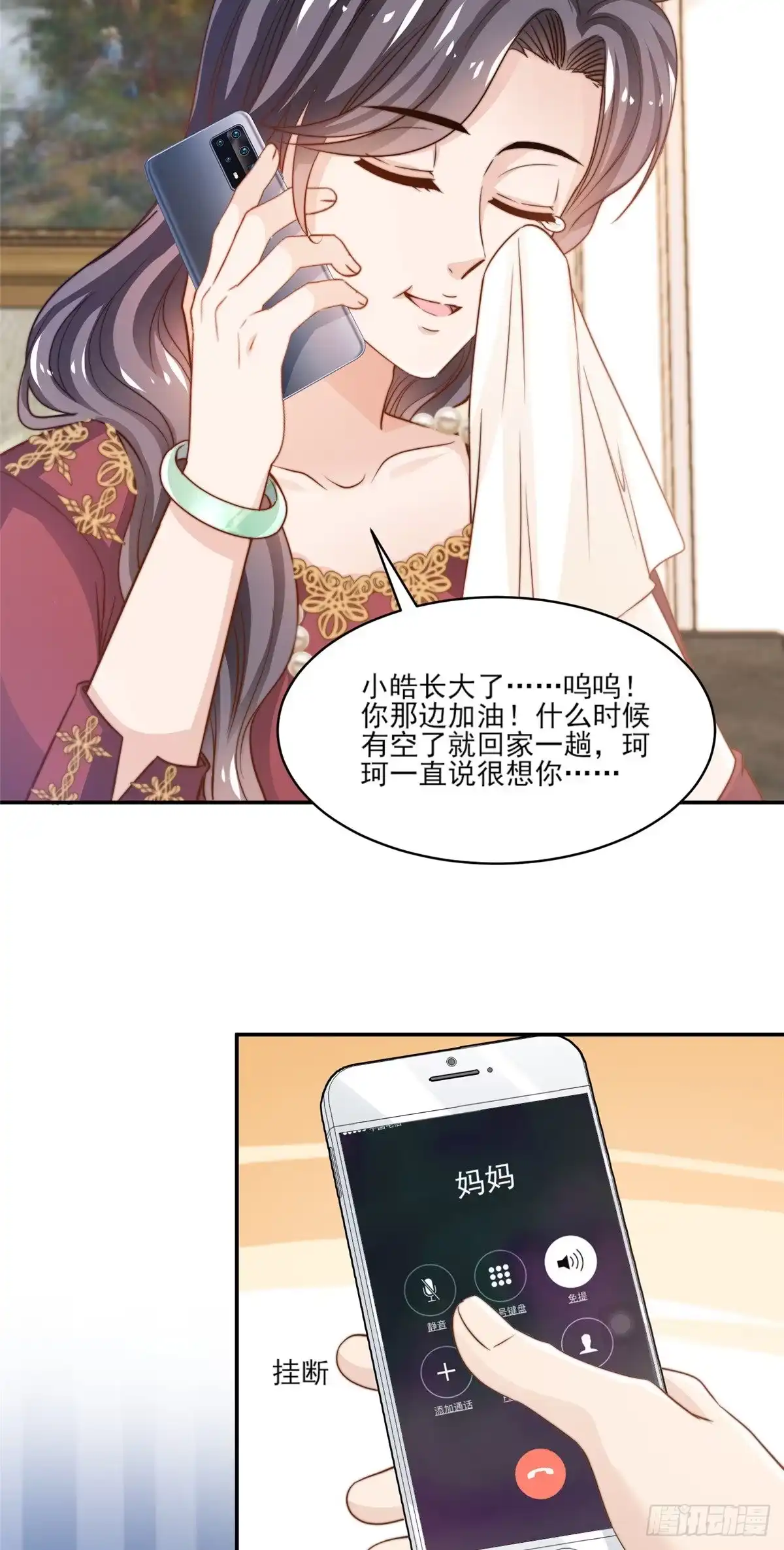 我只想继承千亿家产 23 妈，千万别！ 第13页