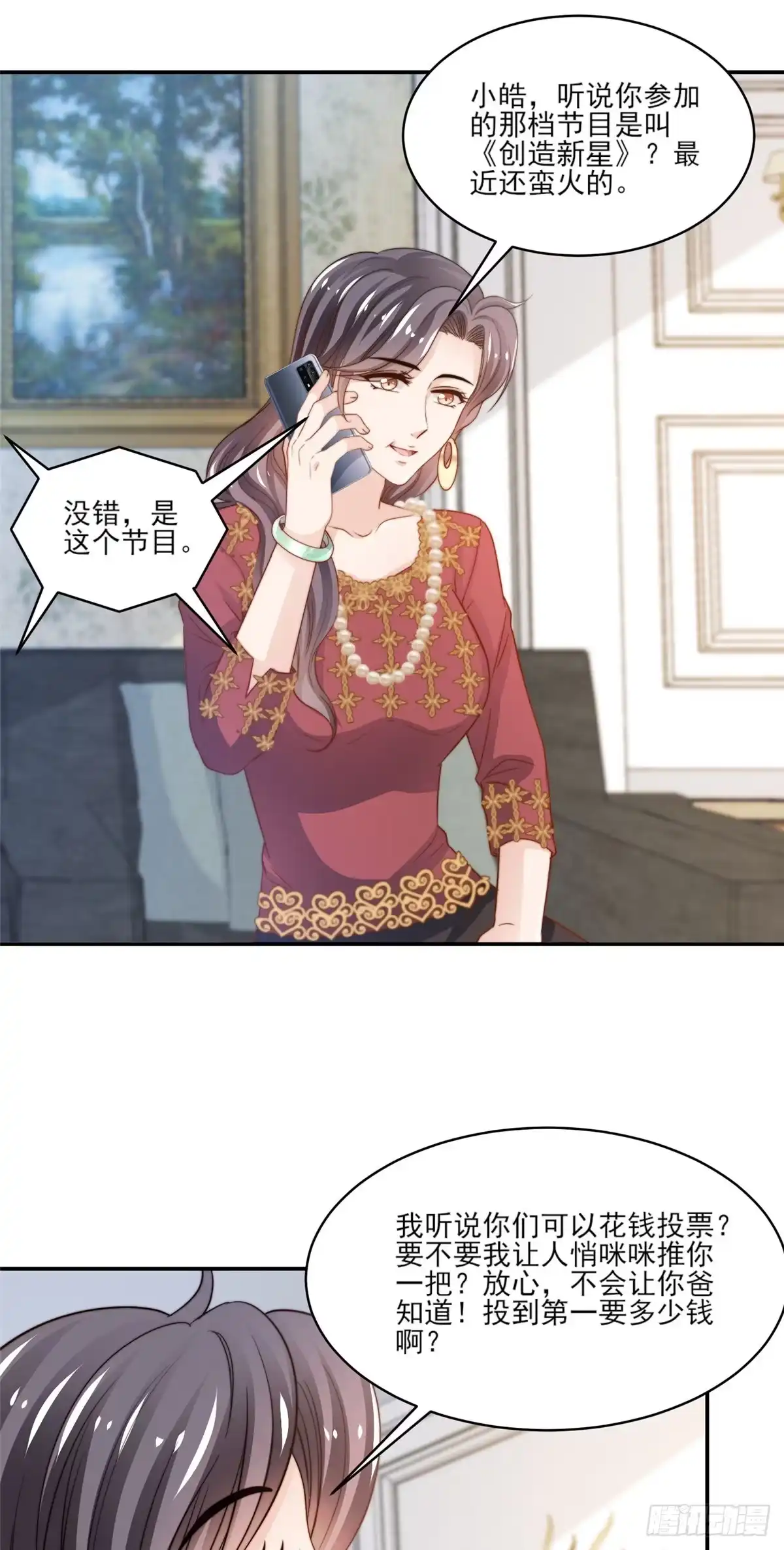 我只想继承千亿家产 23 妈，千万别！ 第9页