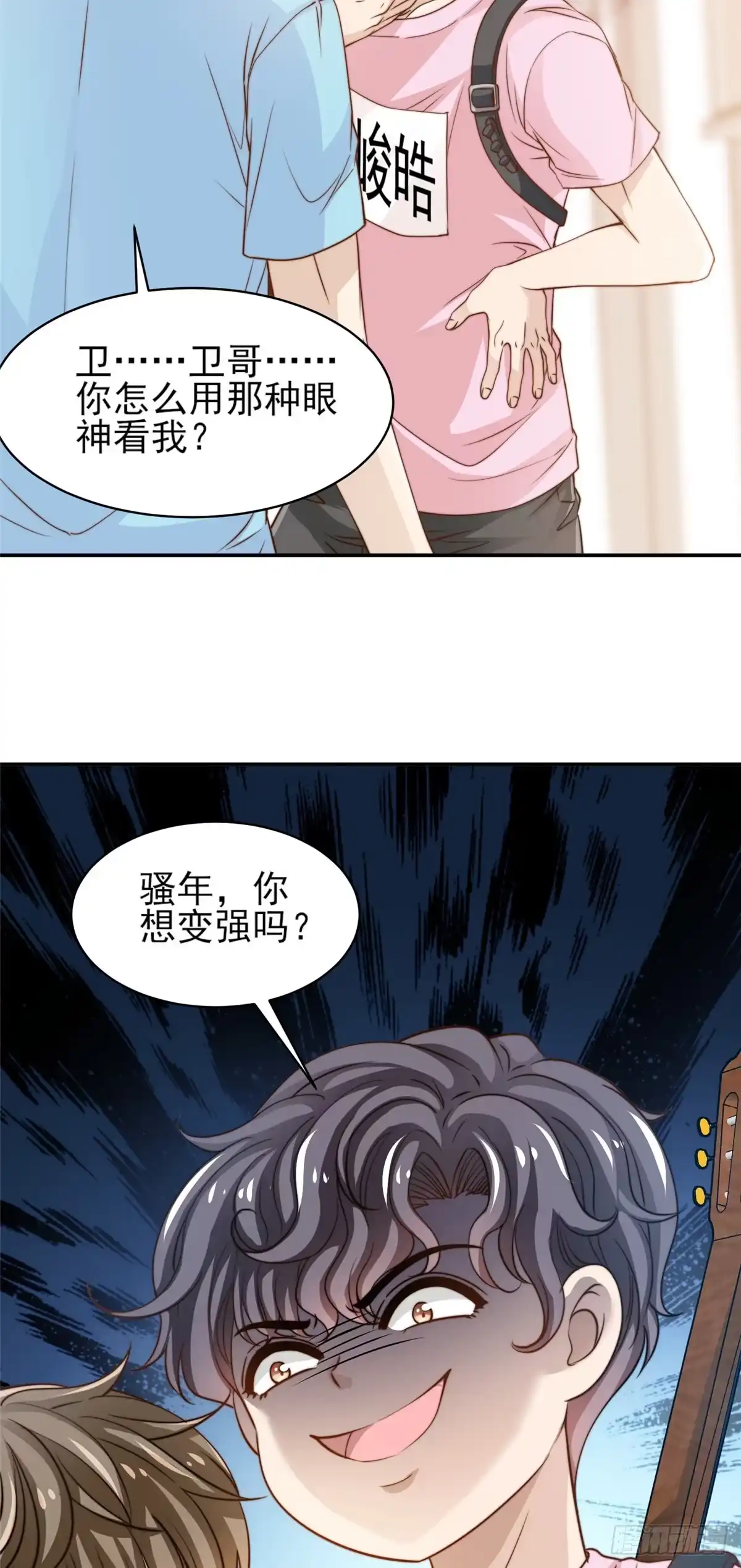 我只想继承千亿家产 24 三十六计！ 第16页