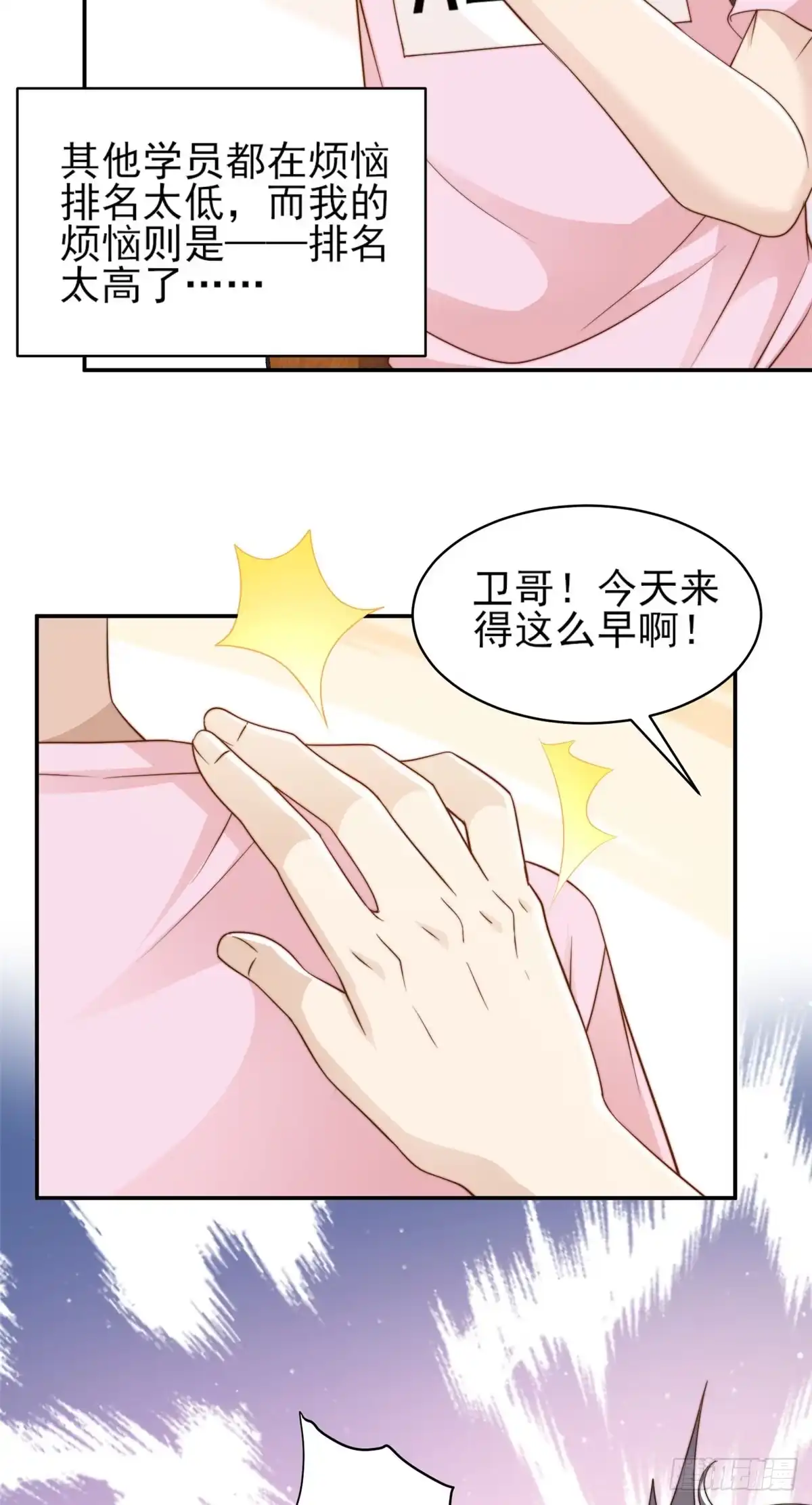 我只想继承千亿家产 24 三十六计！ 第3页