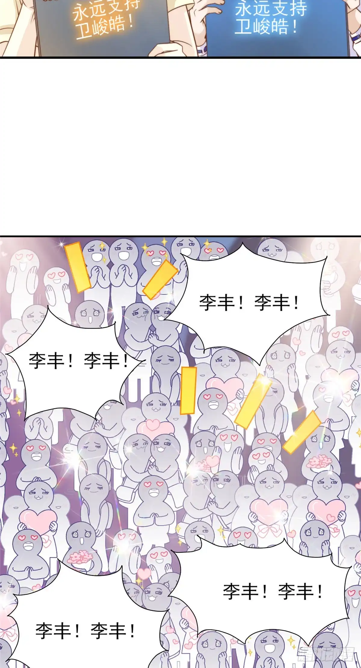 我只想继承千亿家产 25 一夜爆红 第12页