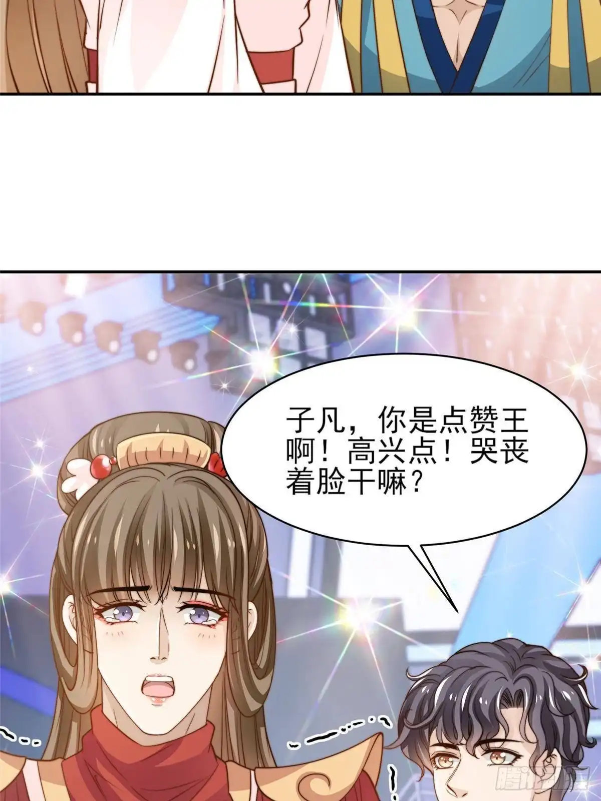 我只想继承千亿家产 27 绝配CP！ 第14页