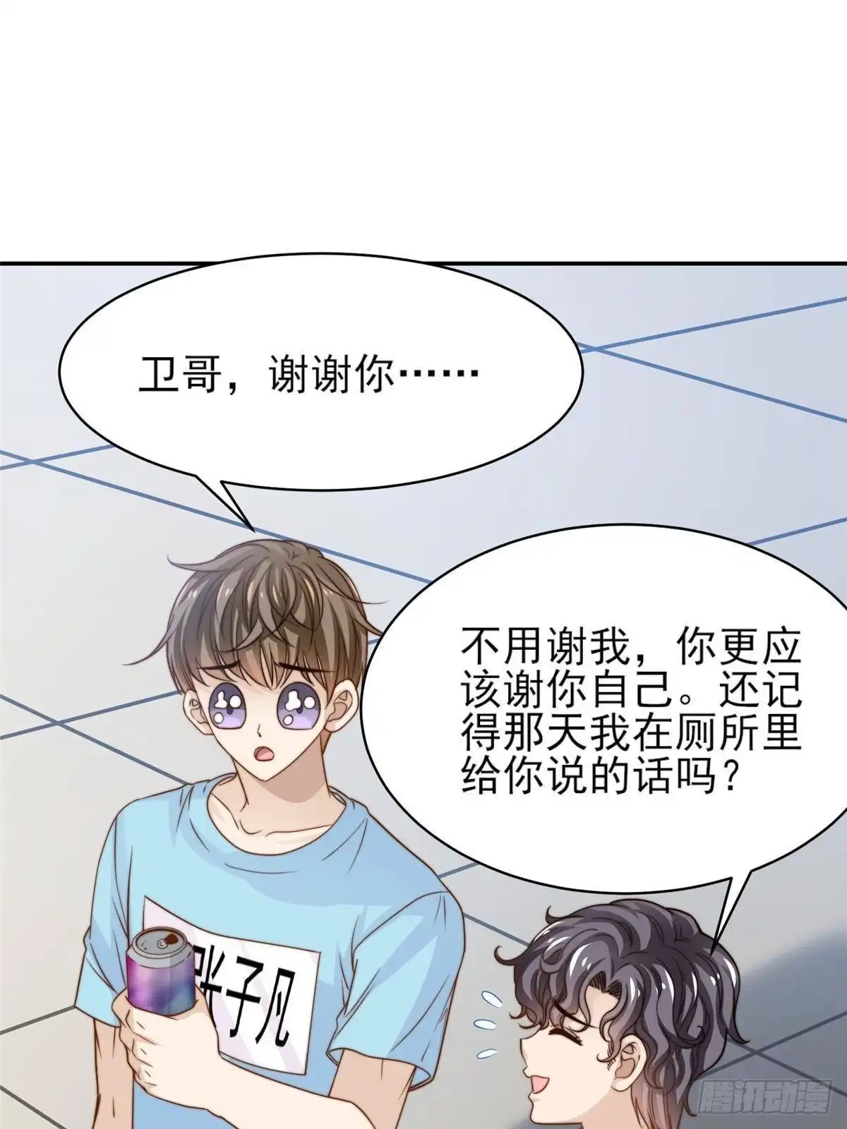 我只想继承千亿家产 27 绝配CP！ 第29页