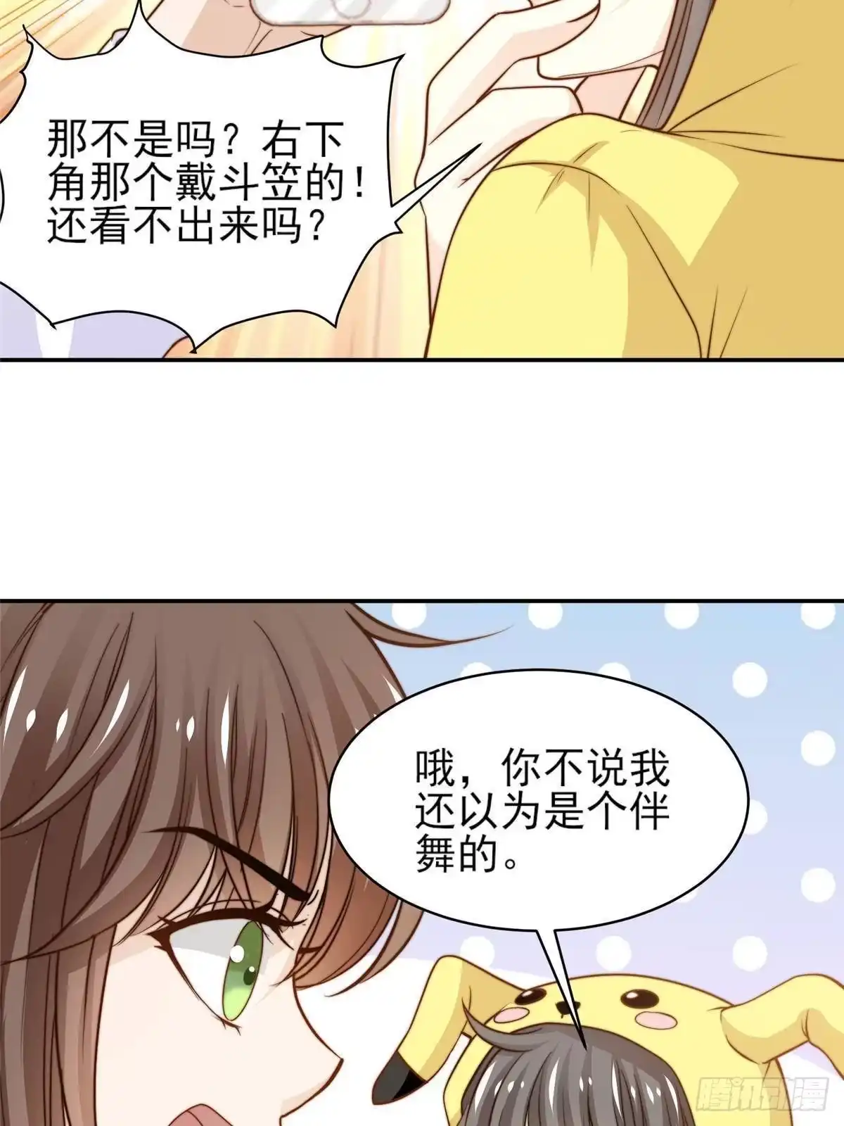我只想继承千亿家产 27 绝配CP！ 第39页