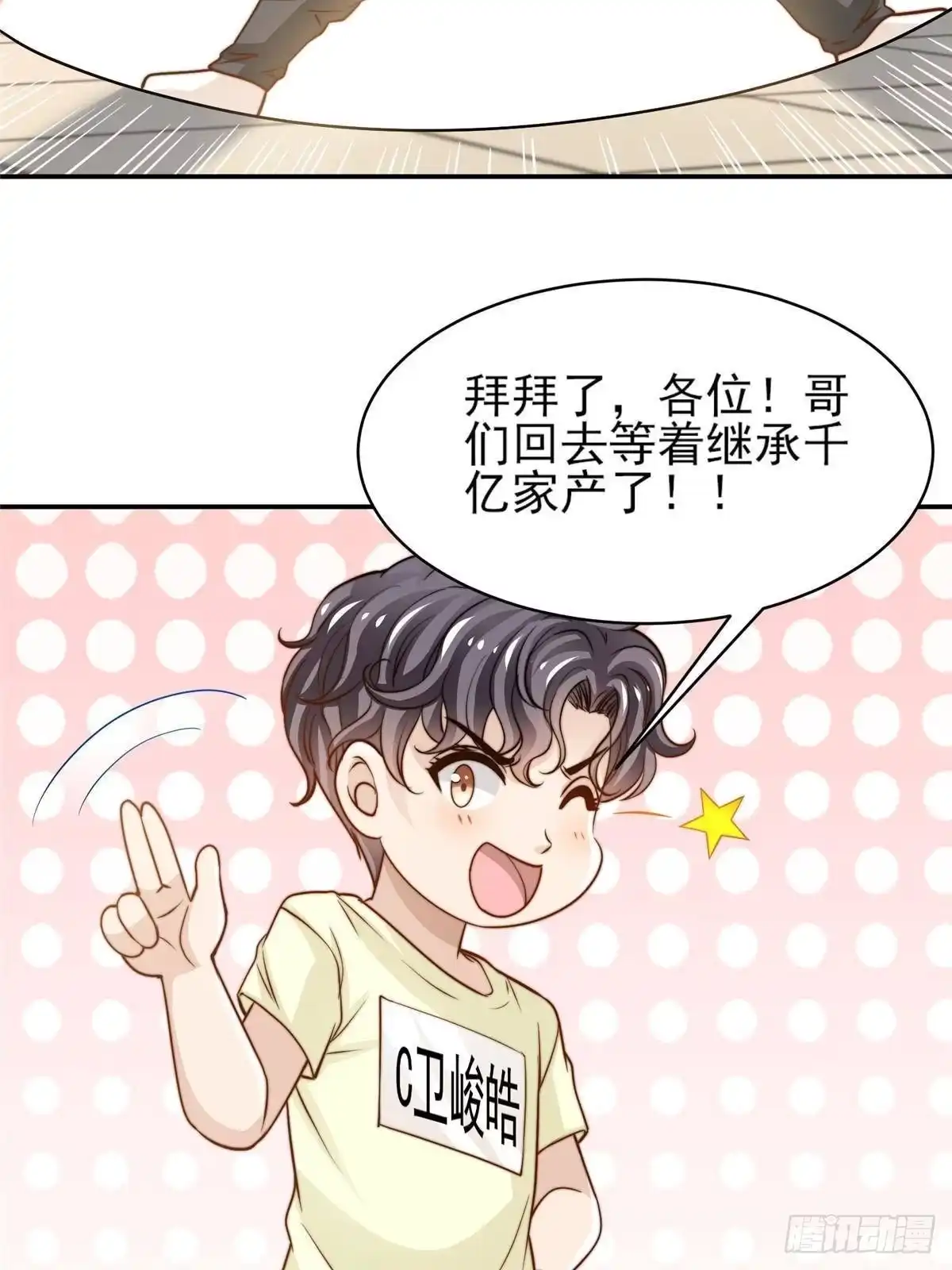 我只想继承千亿家产 28 影帝上线 第23页