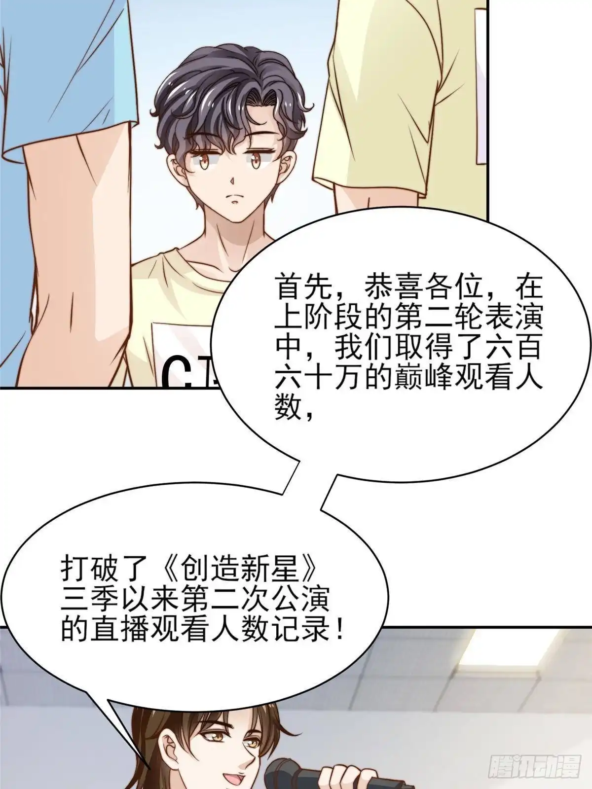 我只想继承千亿家产 28 影帝上线 第3页