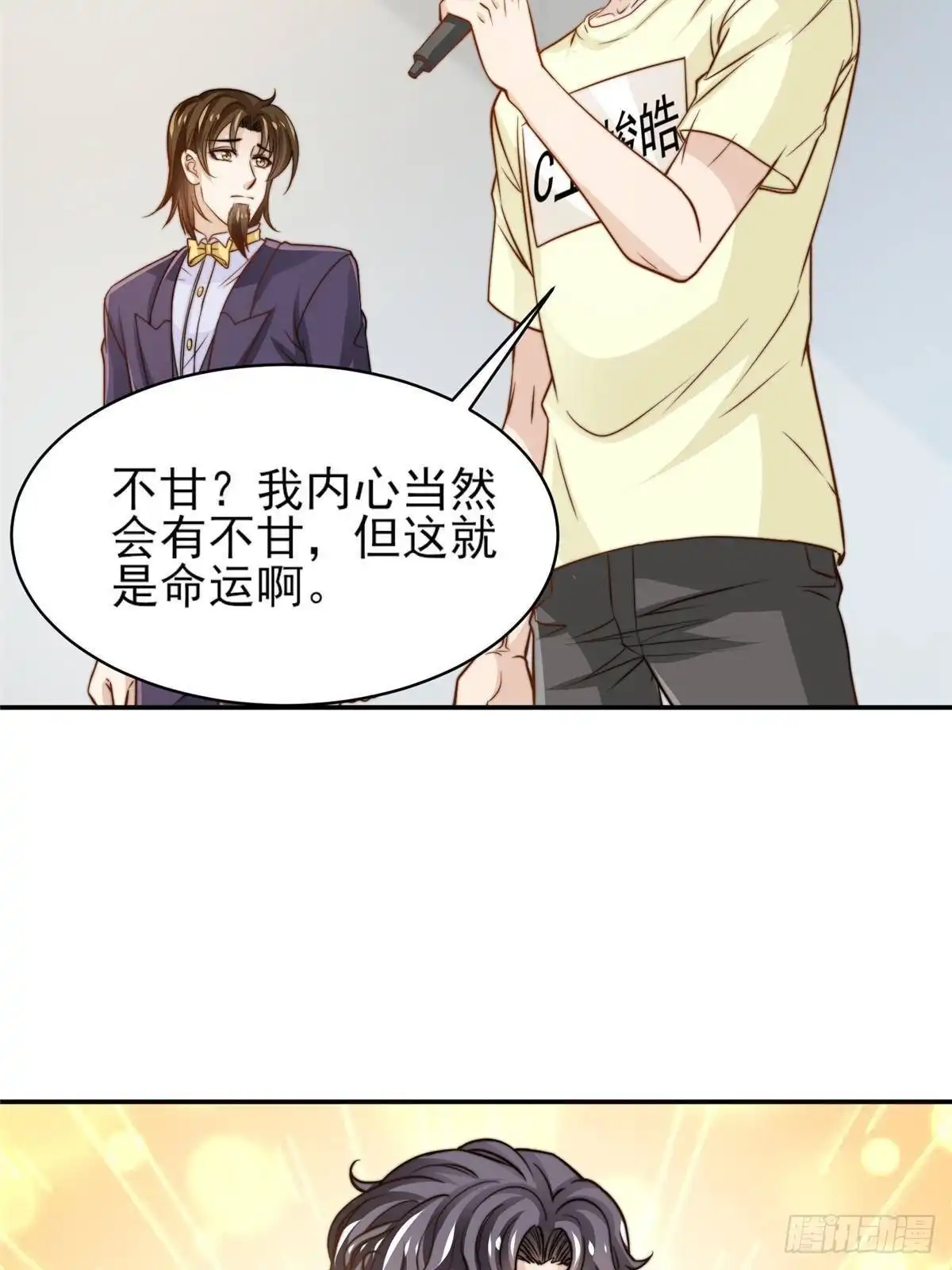 我只想继承千亿家产 28 影帝上线 第32页