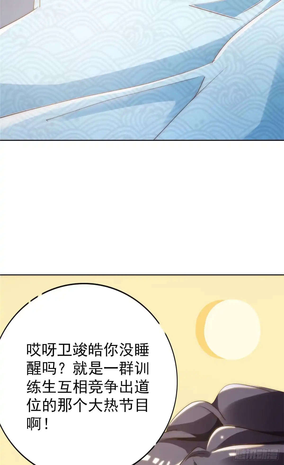 我只想继承千亿家产 01不好好混娱乐圈就要继承家产 第12页