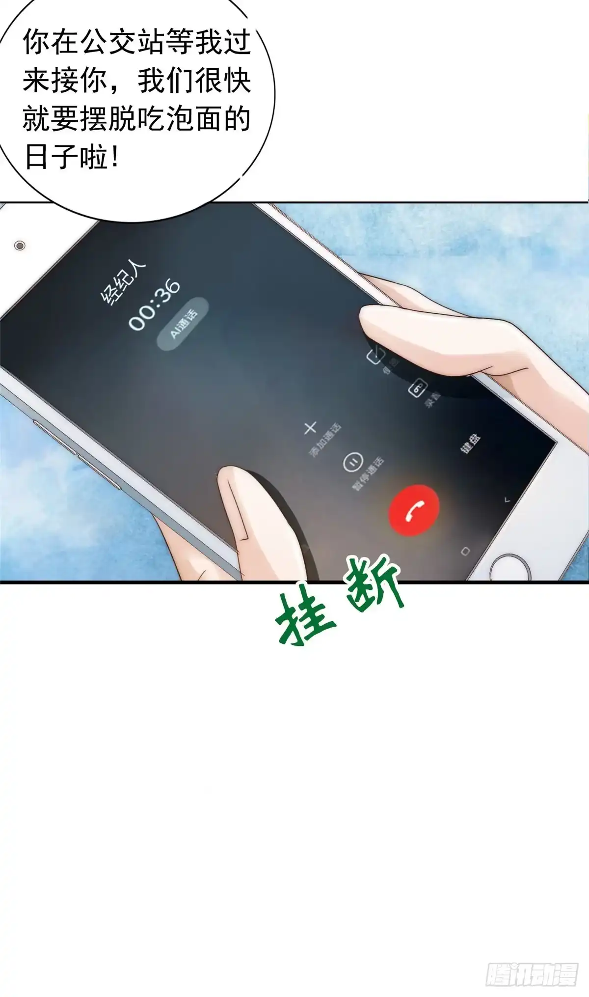 我只想继承千亿家产 01不好好混娱乐圈就要继承家产 第14页