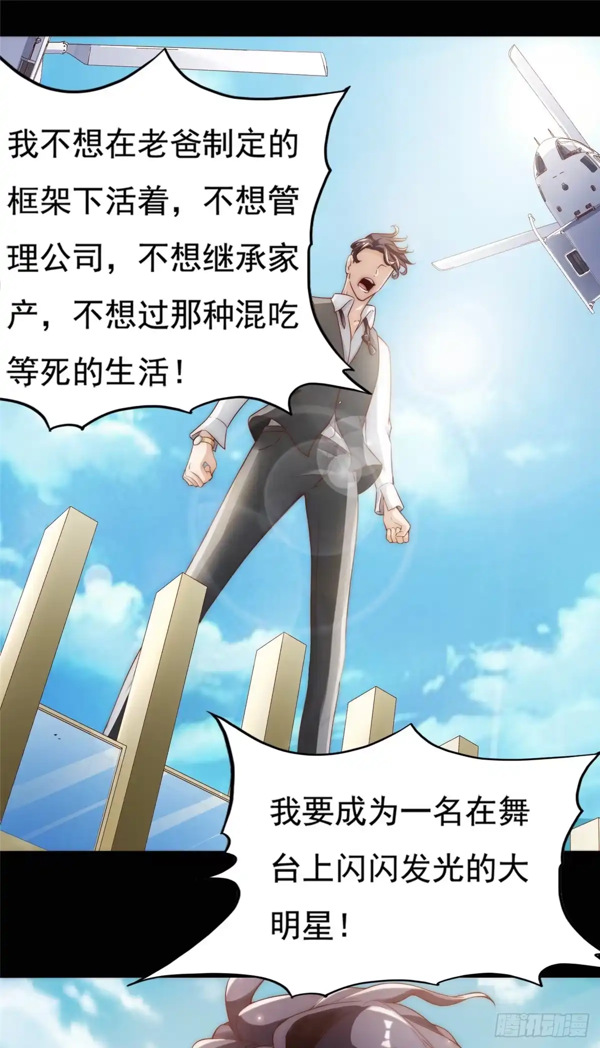 我只想继承千亿家产 01不好好混娱乐圈就要继承家产 第26页