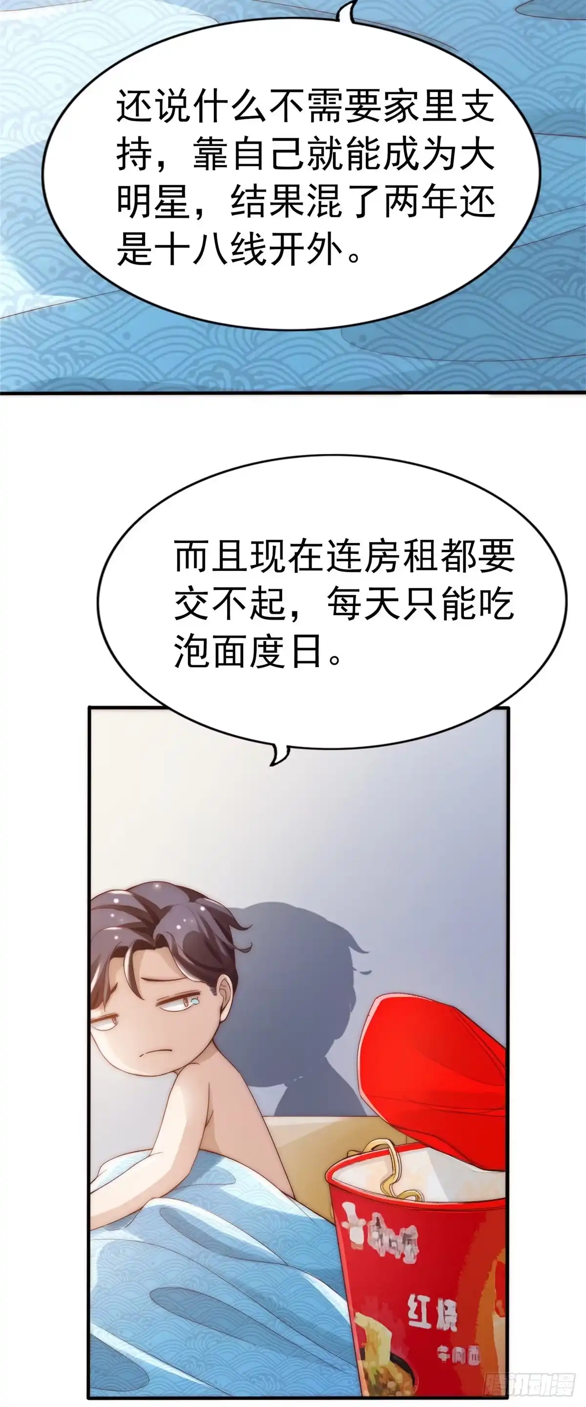 我只想继承千亿家产 01不好好混娱乐圈就要继承家产 第28页
