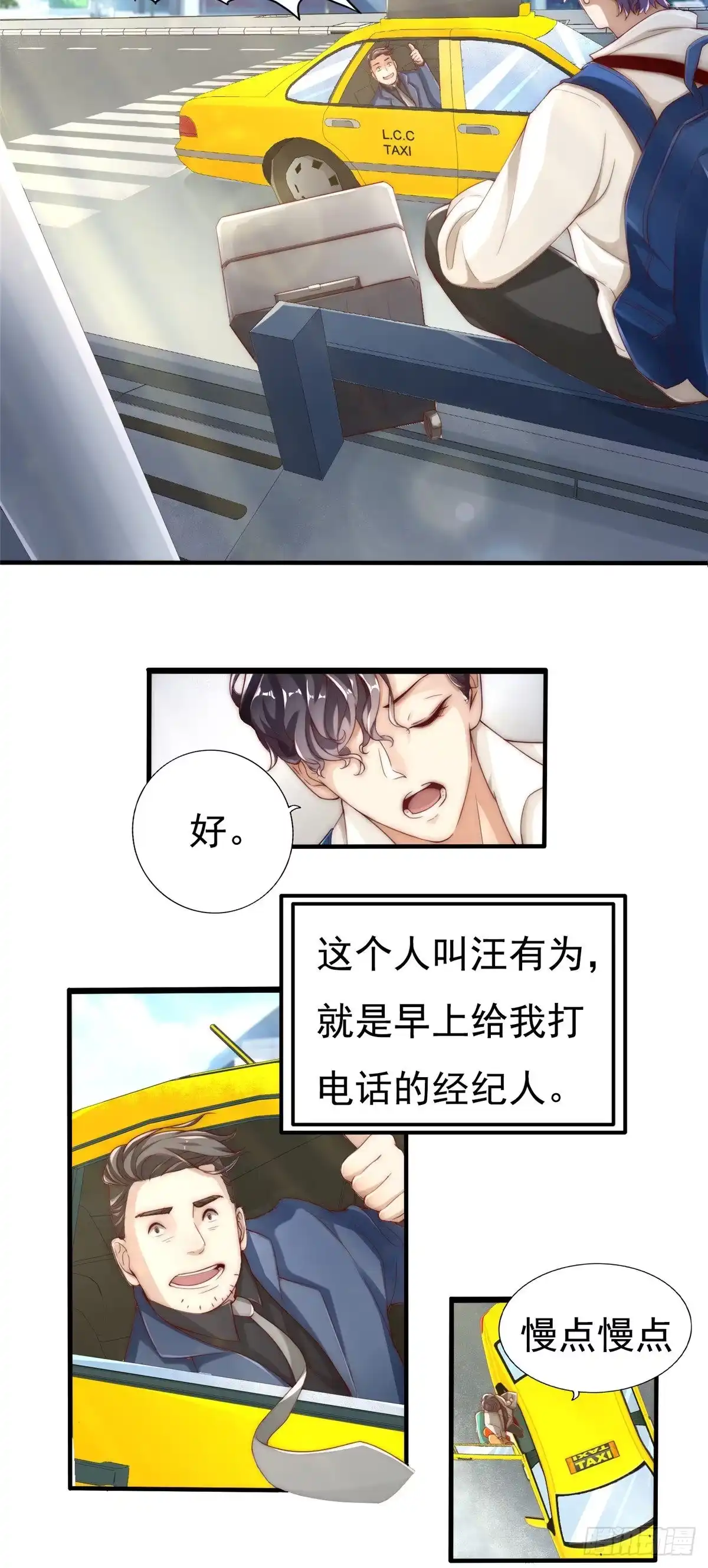 我只想继承千亿家产 01不好好混娱乐圈就要继承家产 第39页